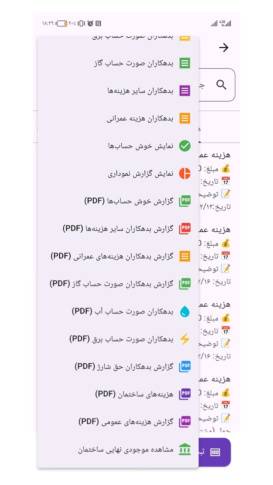 اسکرین شات 6 برنامه مدیریت ساختمان آلونک