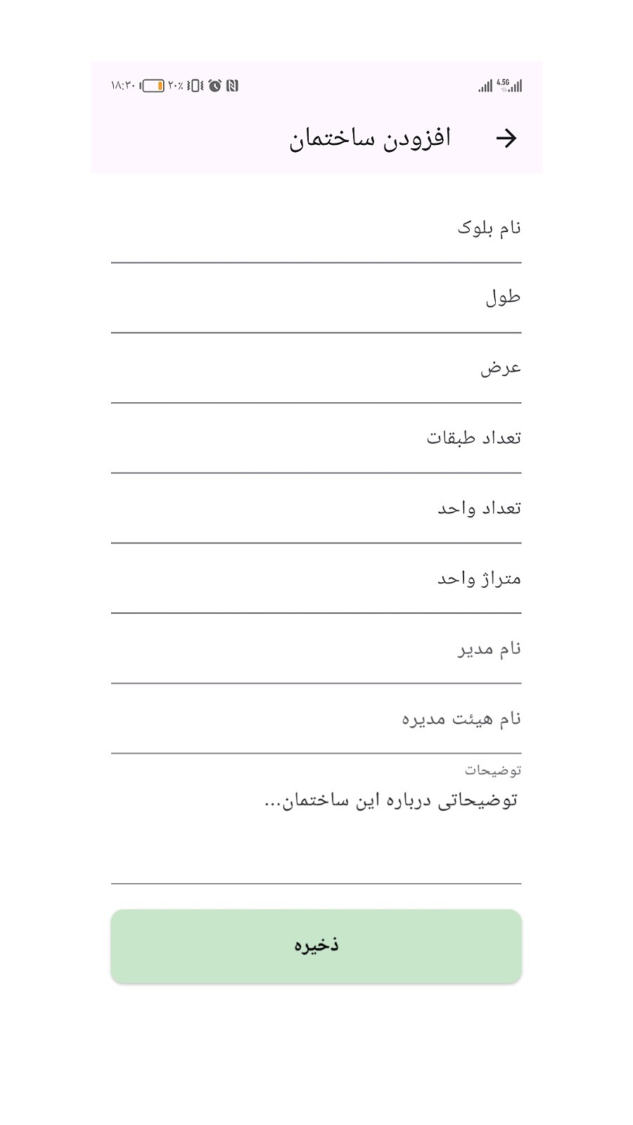 اسکرین شات 7 برنامه مدیریت ساختمان آلونک