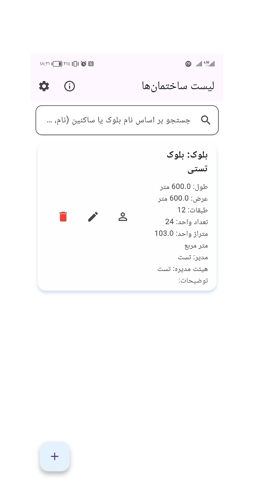 اسکرین شات 3 برنامه مدیریت ساختمان آلونک