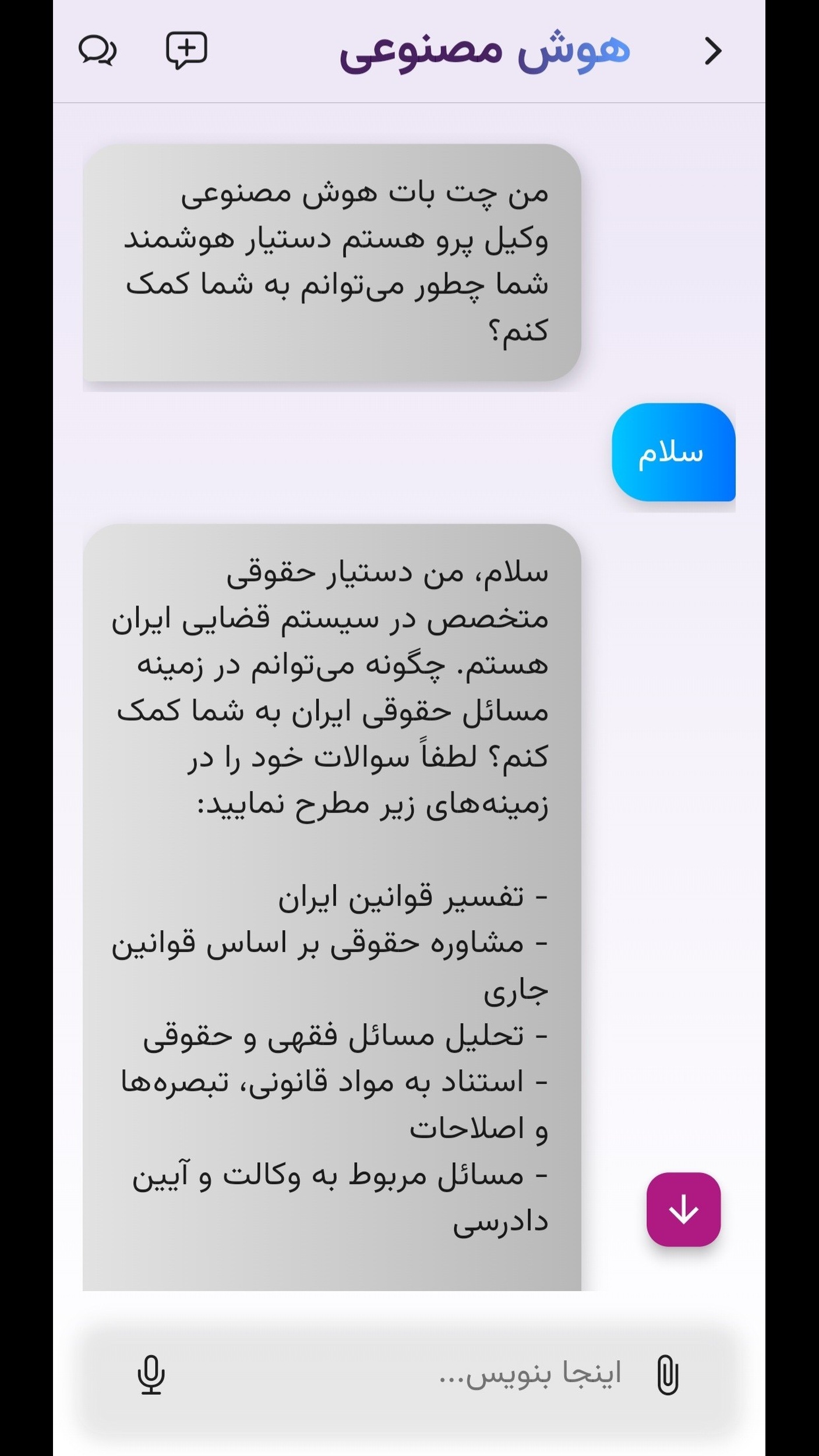 اسکرین شات 3 برنامه ‏‏‏وکیل پرو
