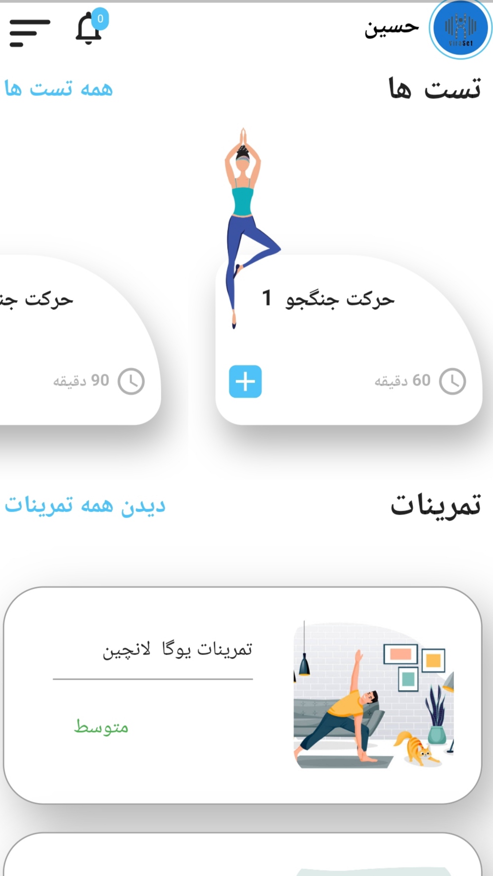 اسکرین شات 1 برنامه ویراسِت