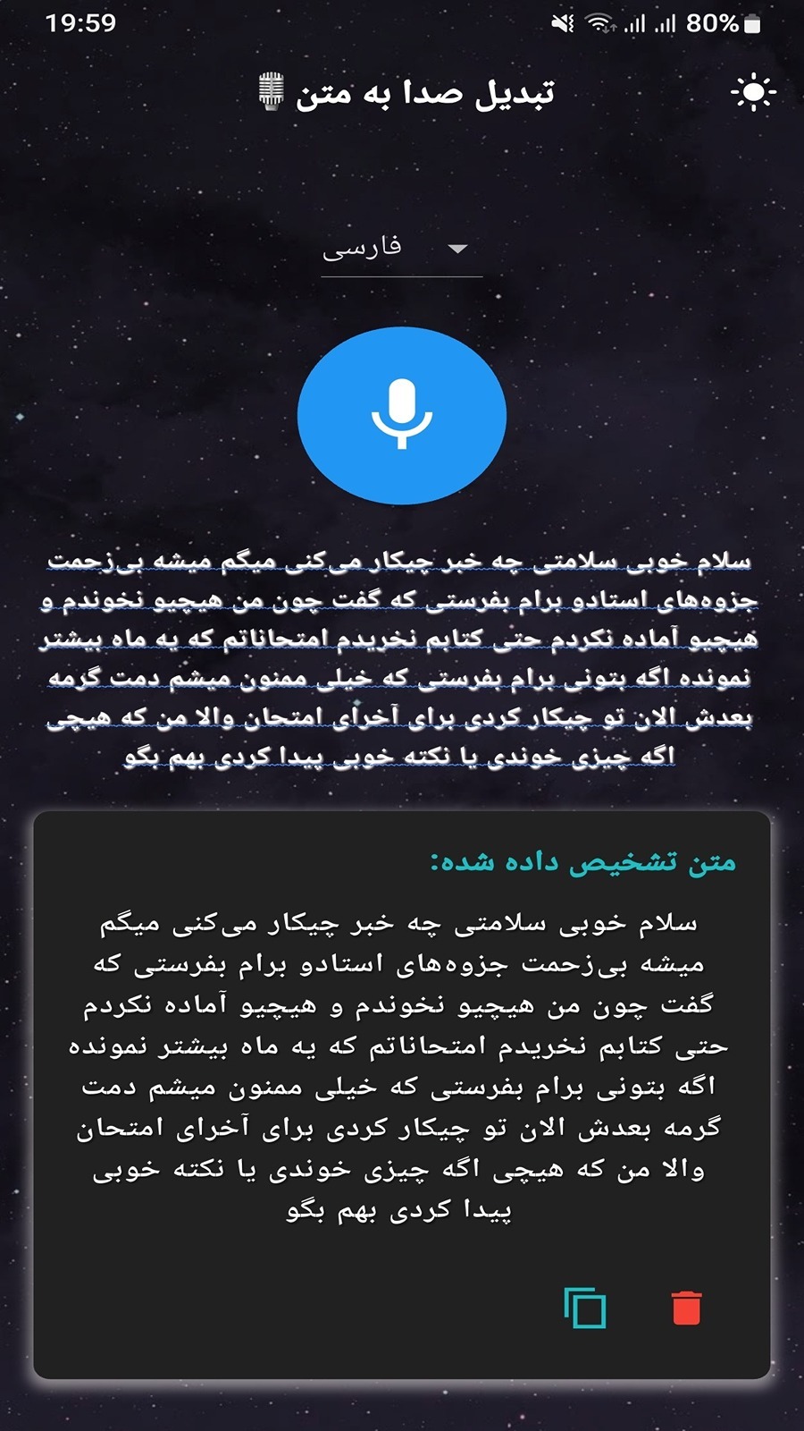 اسکرین شات 2 برنامه ‏‏‏تبدیل ویس به متن فارسی و انگلیسی