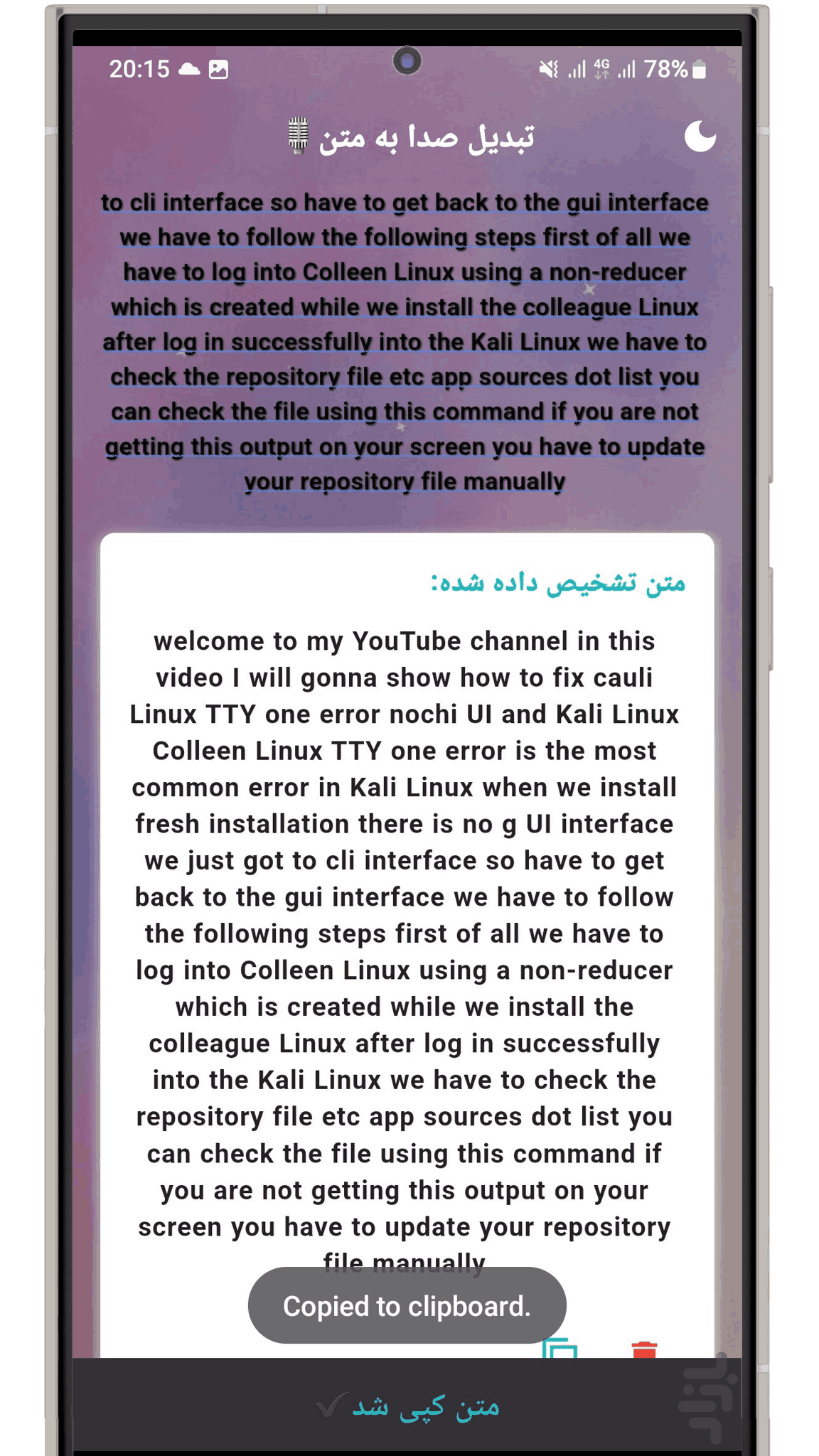 اسکرین شات 2 برنامه ‏‏‏تبدیل ویس به متن فارسی و انگلیسی