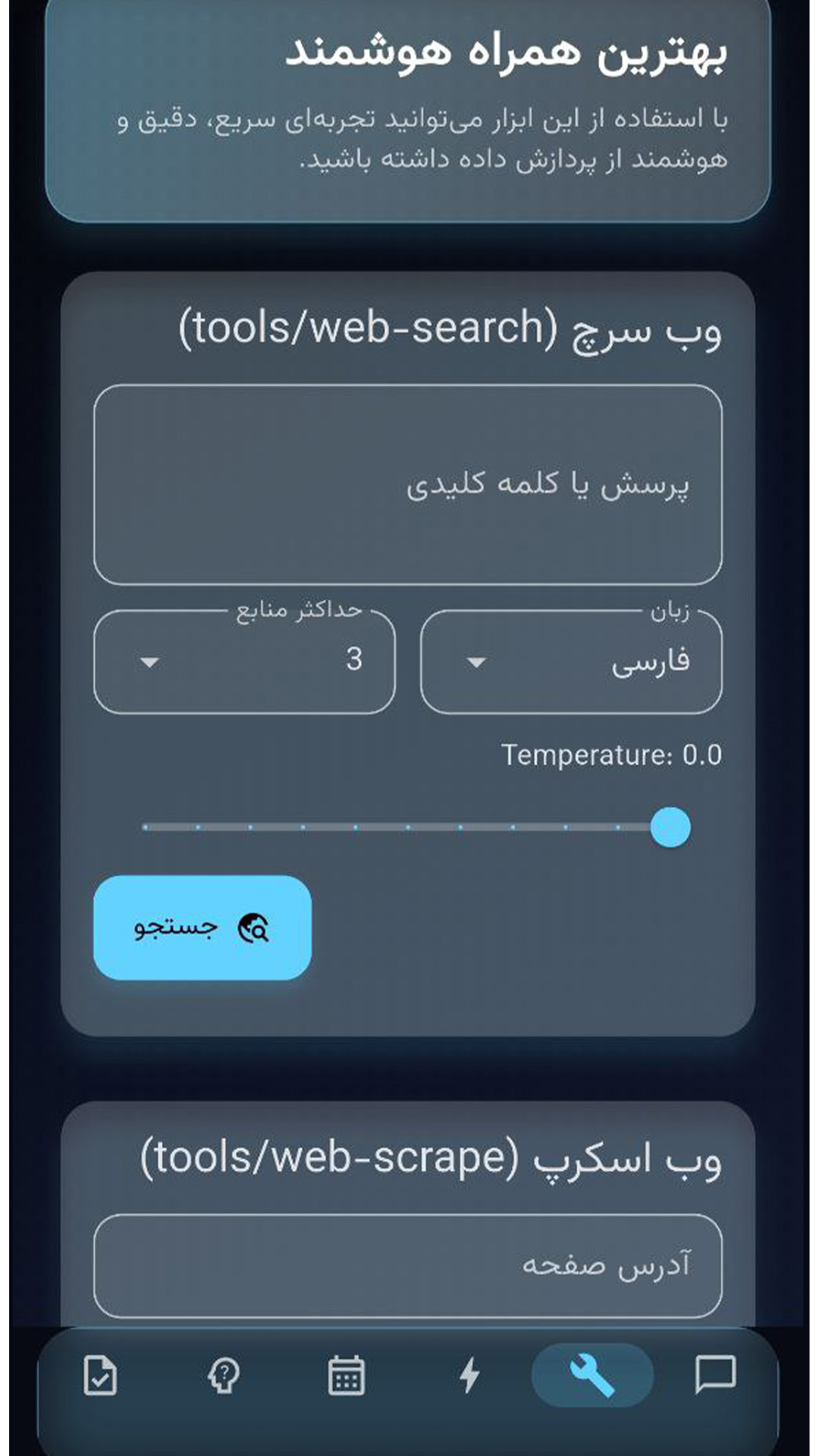 اسکرین شات 6 برنامه ‏‏هشیار - هوش مصنوعی همه کاره
