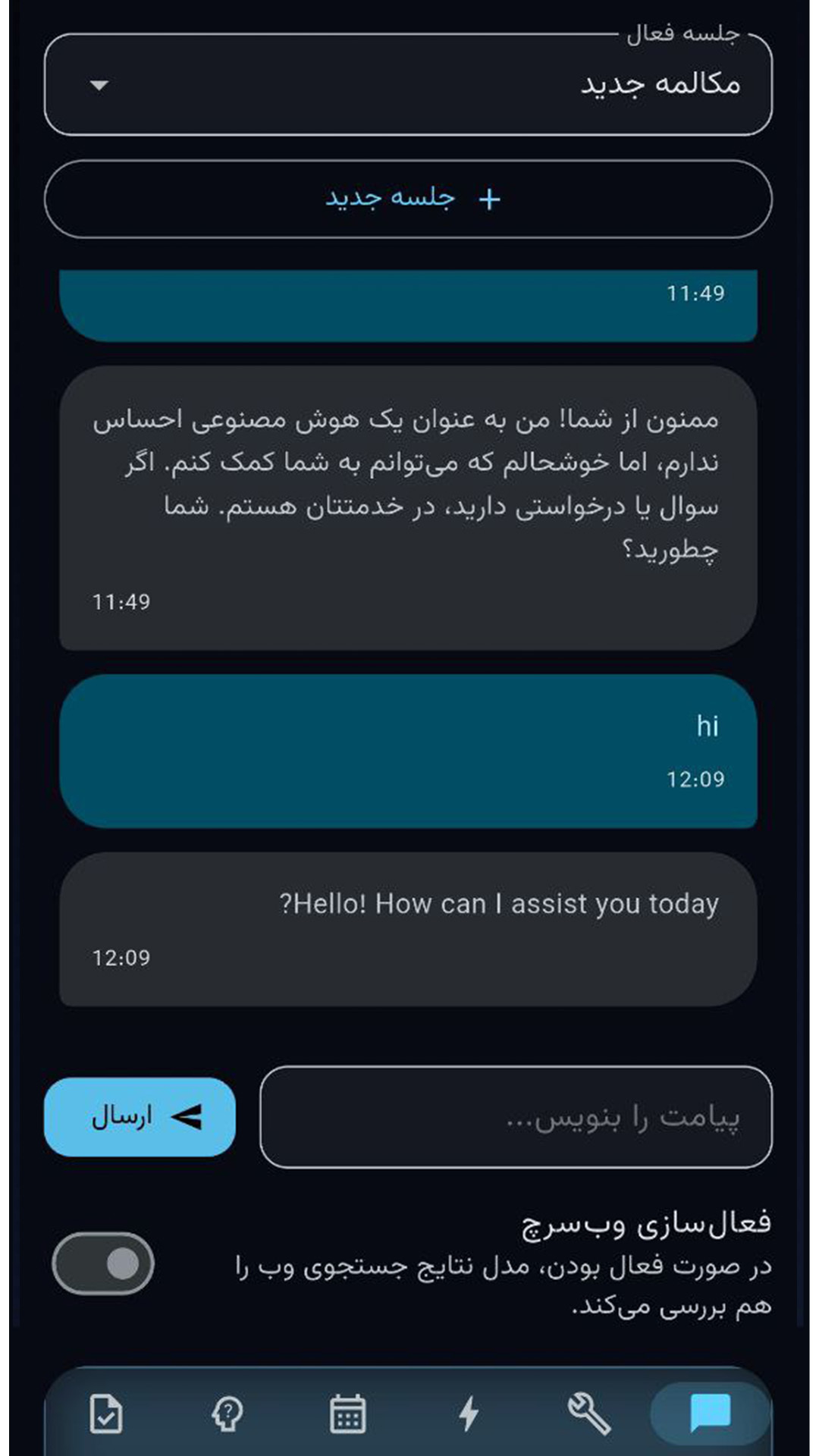 اسکرین شات 3 برنامه ‏‏هشیار - هوش مصنوعی همه کاره