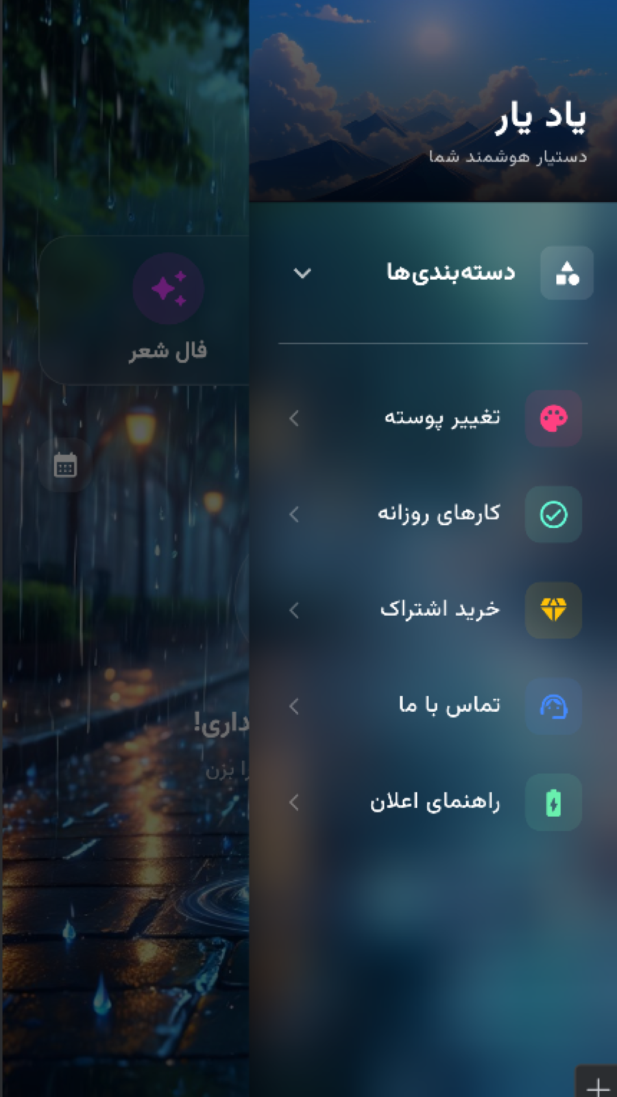 اسکرین شات 2 برنامه یاد یار - دستیار هوشمند زندگی
