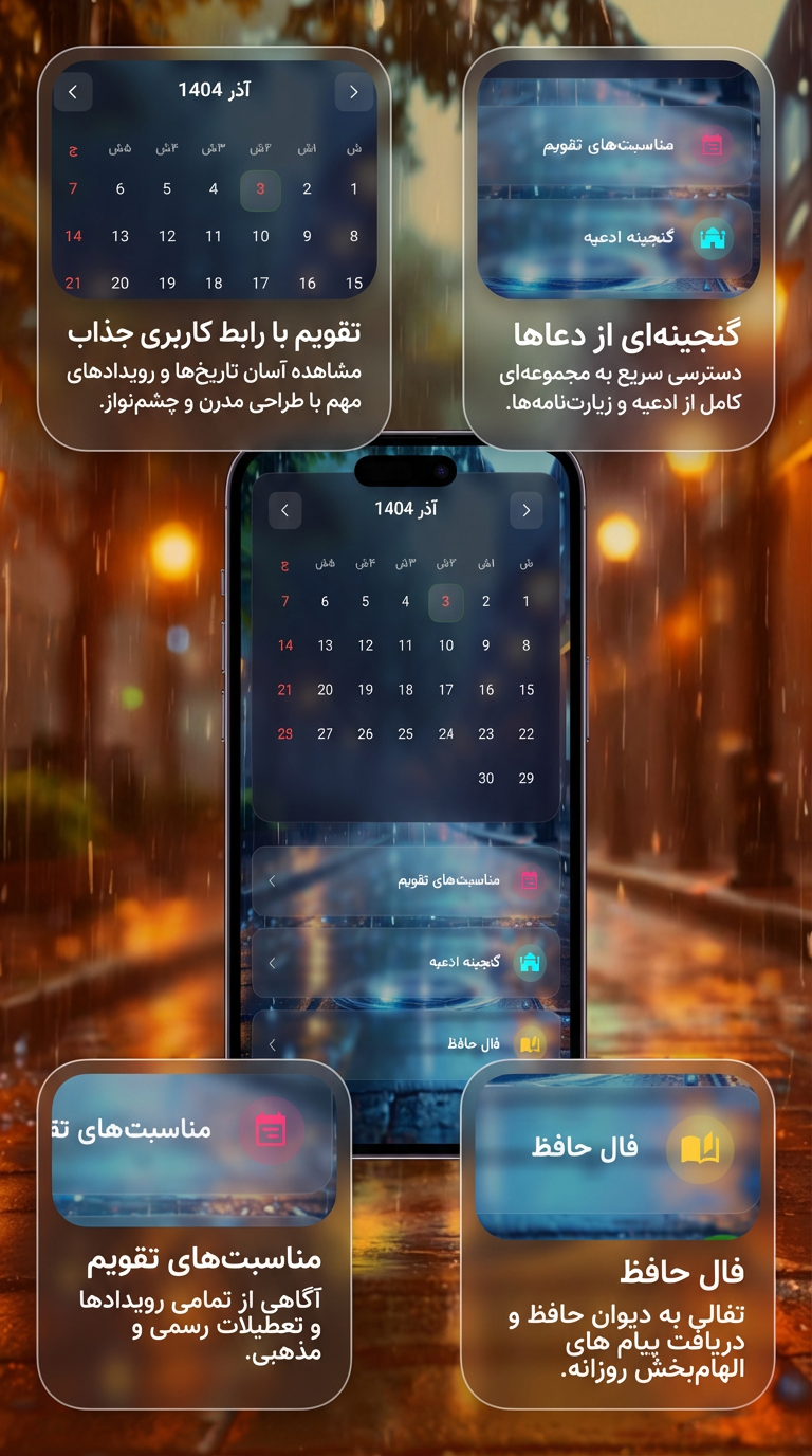 اسکرین شات 2 برنامه یاد یار - دستیار هوشمند زندگی