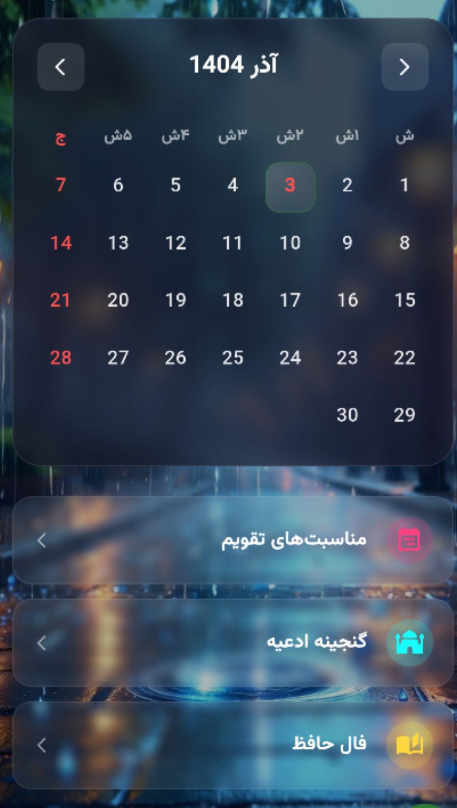 اسکرین شات 4 برنامه یاد یار - دستیار هوشمند زندگی