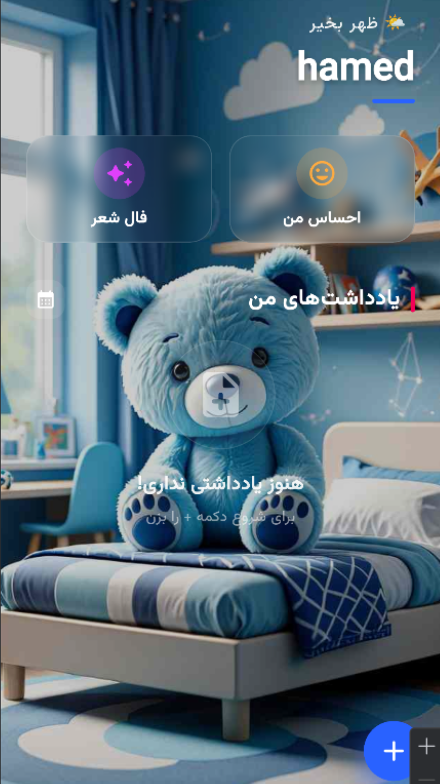 اسکرین شات 1 برنامه یاد یار - دستیار هوشمند زندگی