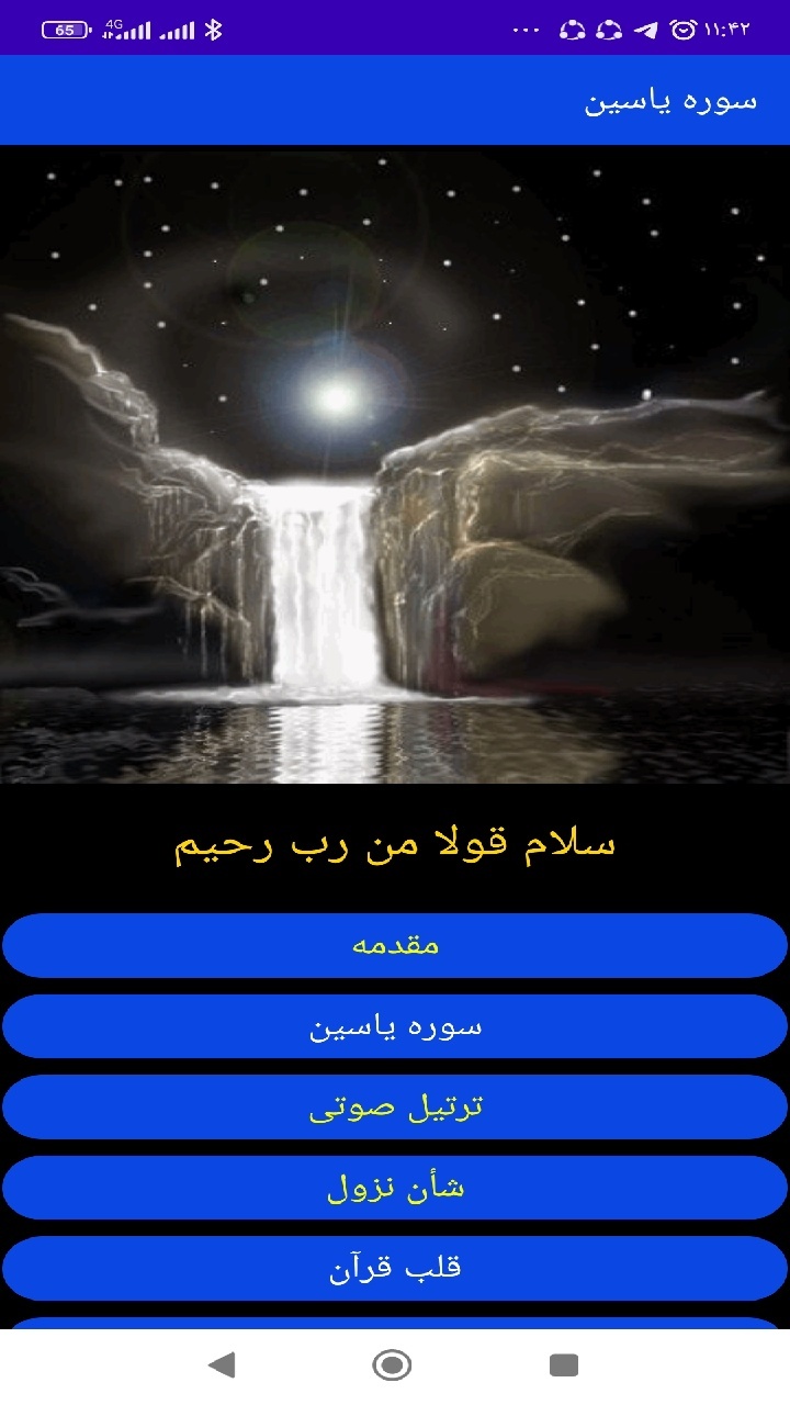 اسکرین شات 2 برنامه سوره یاسین