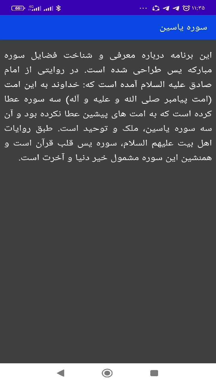 اسکرین شات 3 برنامه سوره یاسین