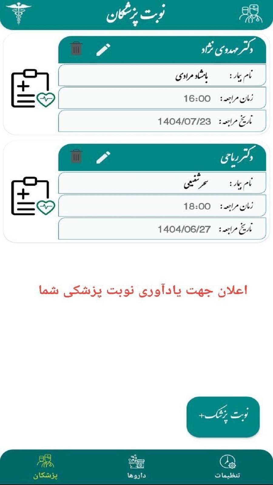 اسکرین شات 7 برنامه ‏زمان دارو