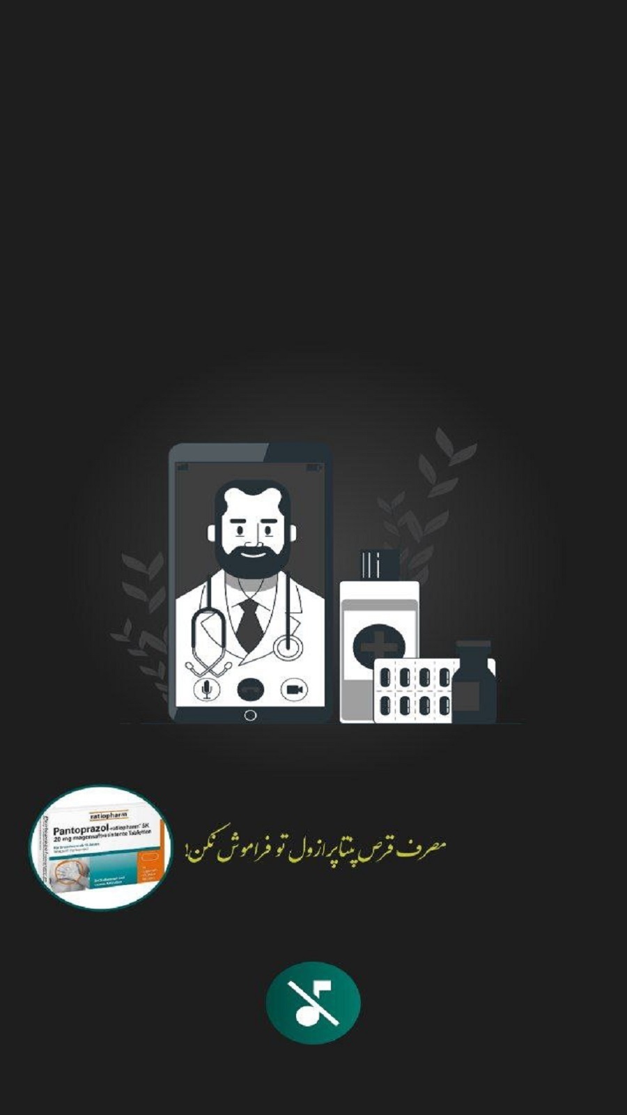 اسکرین شات 6 برنامه ‏زمان دارو