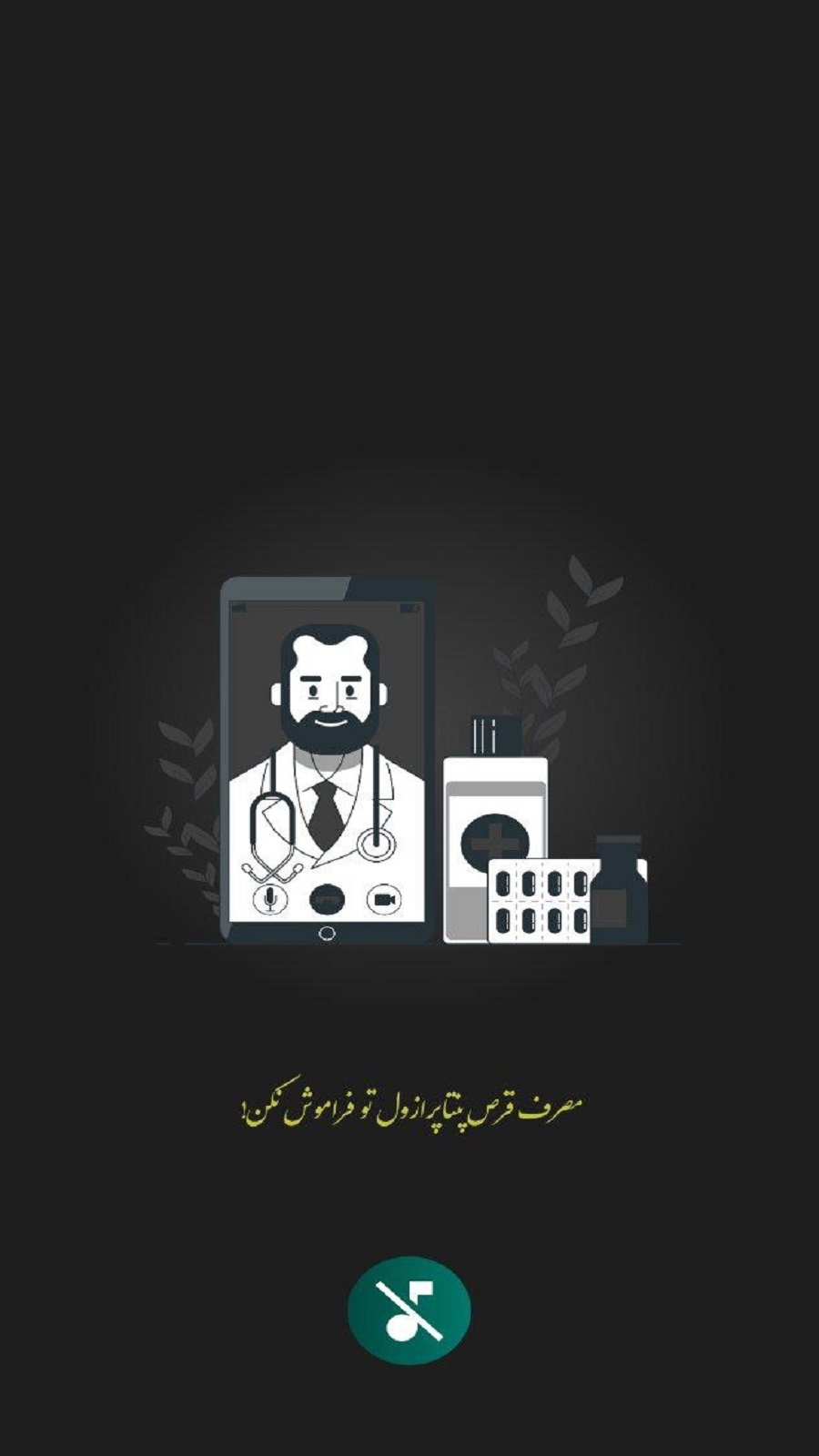 اسکرین شات 4 برنامه ‏زمان دارو