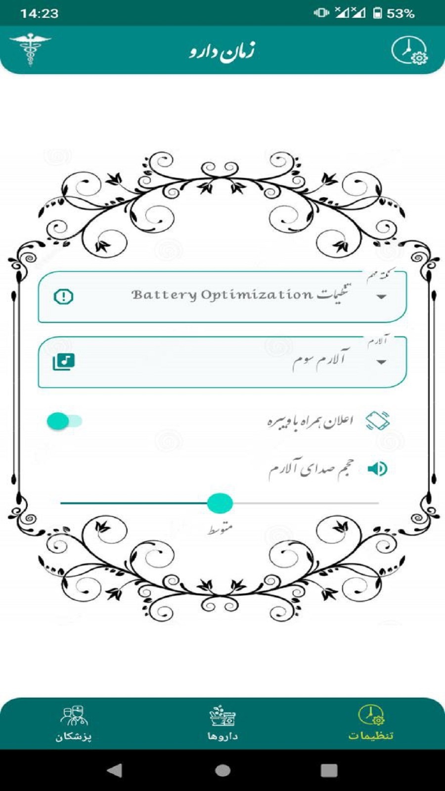 اسکرین شات 9 برنامه ‏زمان دارو