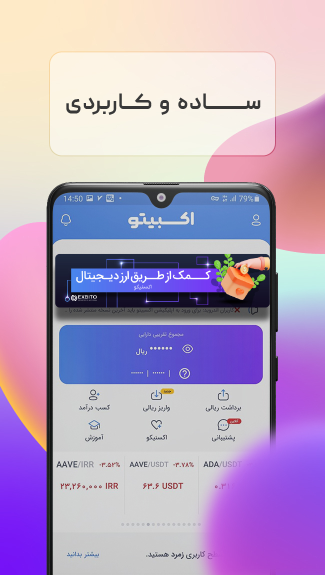 اسکرین شات 9 برنامه اکسبیتو | صرافی ارز دیجیتال