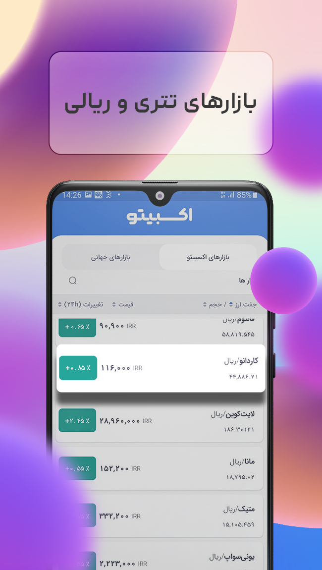 اسکرین شات 8 برنامه اکسبیتو | صرافی ارز دیجیتال