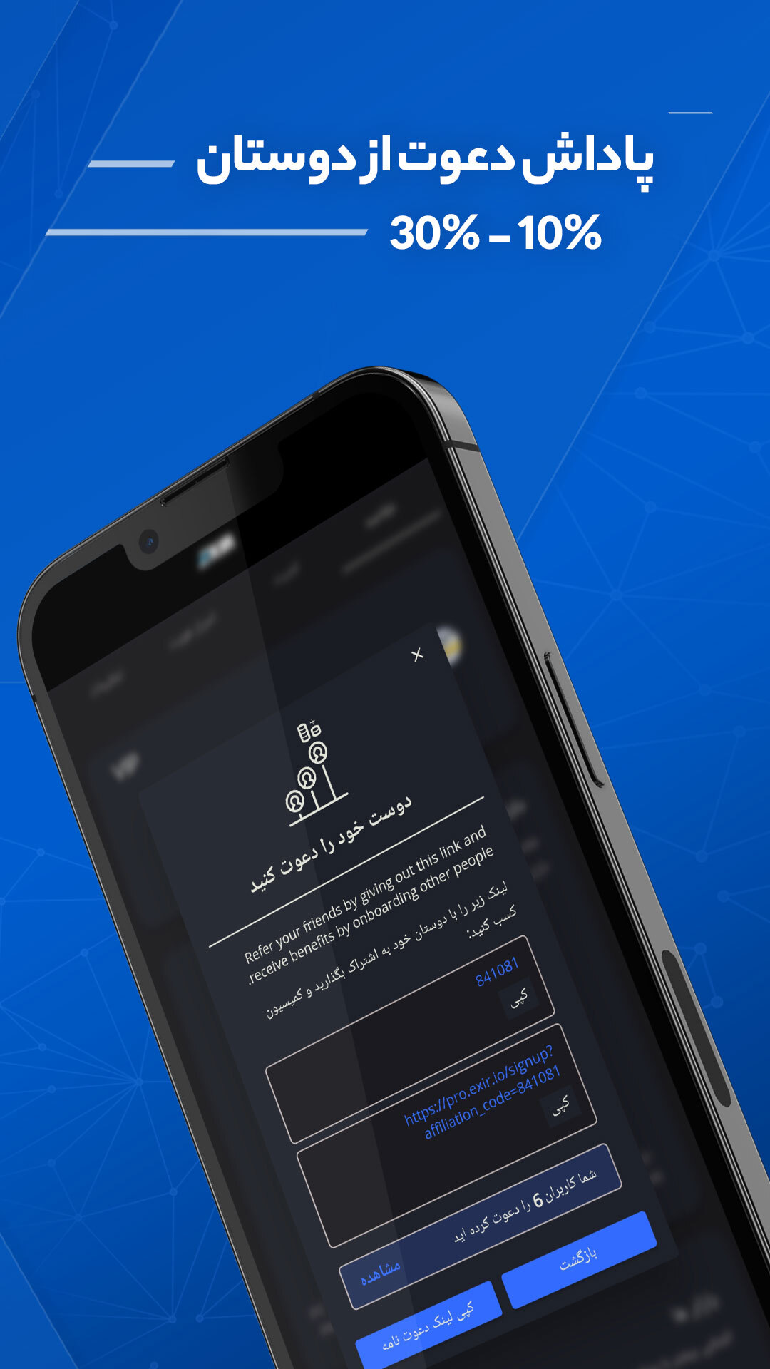 اسکرین شات 1 برنامه اکسیر | صرافی ارز دیجیتال