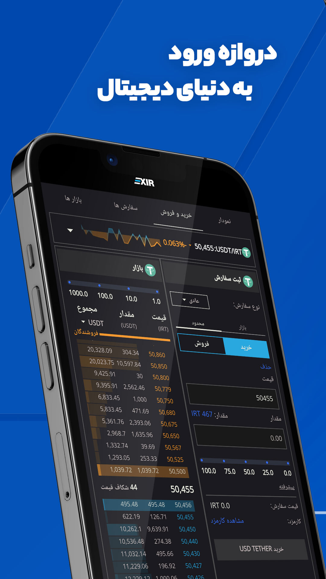اسکرین شات 2 برنامه اکسیر | صرافی ارز دیجیتال