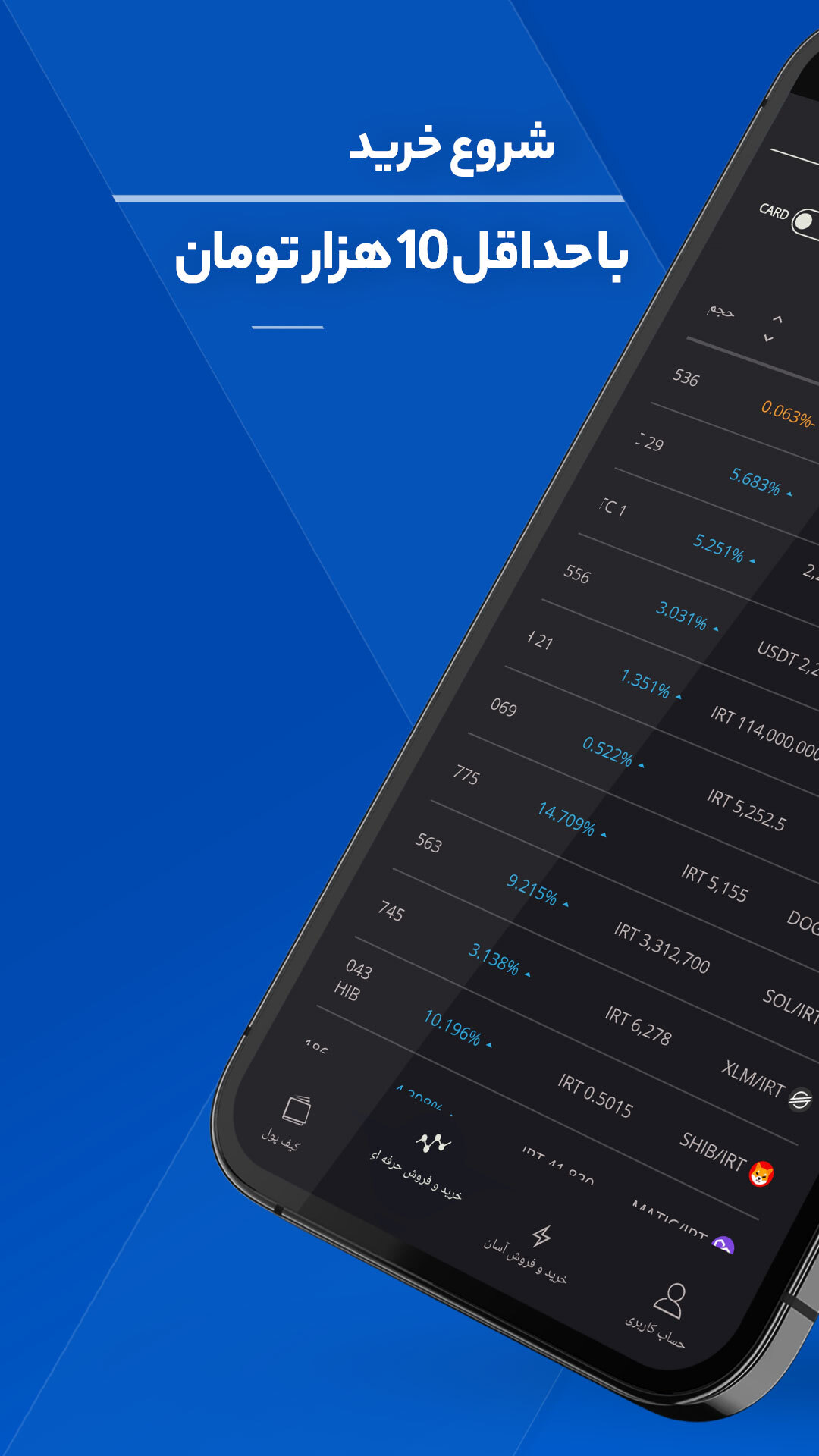 اسکرین شات 7 برنامه اکسیر | صرافی ارز دیجیتال