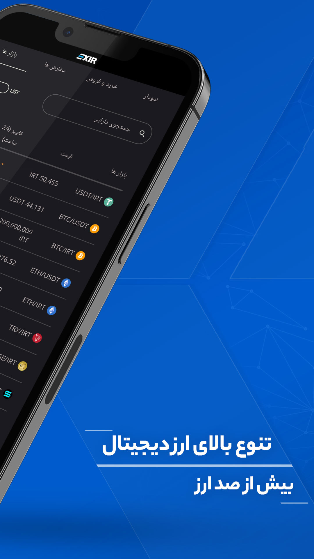 اسکرین شات 6 برنامه اکسیر | صرافی ارز دیجیتال