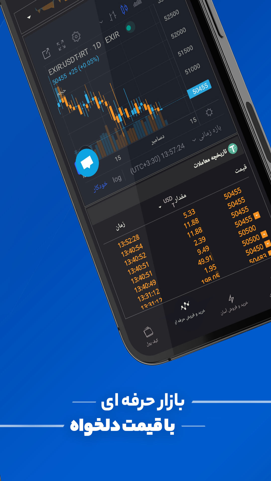 اسکرین شات 5 برنامه اکسیر | صرافی ارز دیجیتال