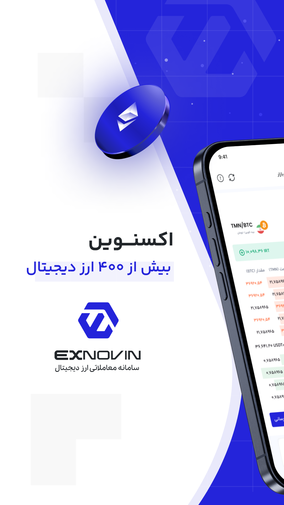 اسکرین شات 2 برنامه ‏خرید و فروش ارز دیجیتال اکسنوین