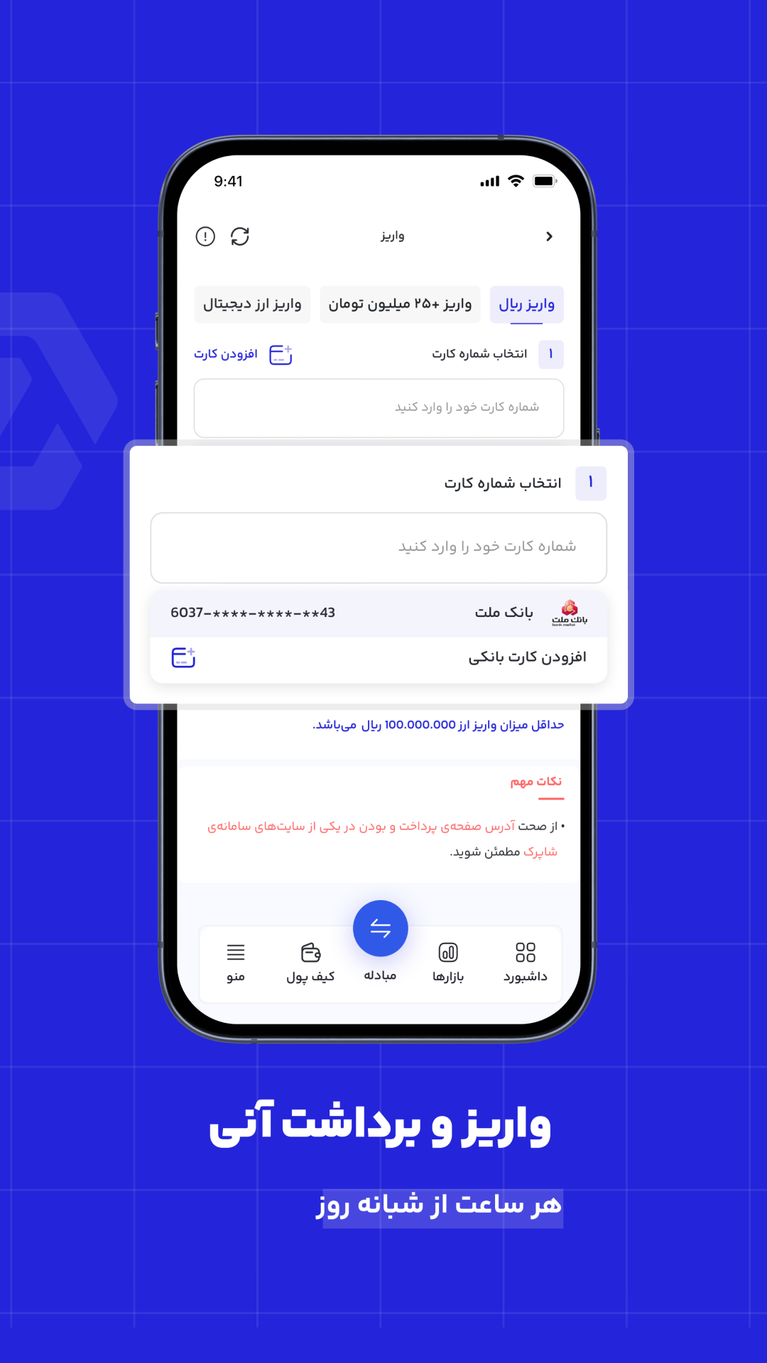 اسکرین شات 3 برنامه ‏خرید و فروش ارز دیجیتال اکسنوین