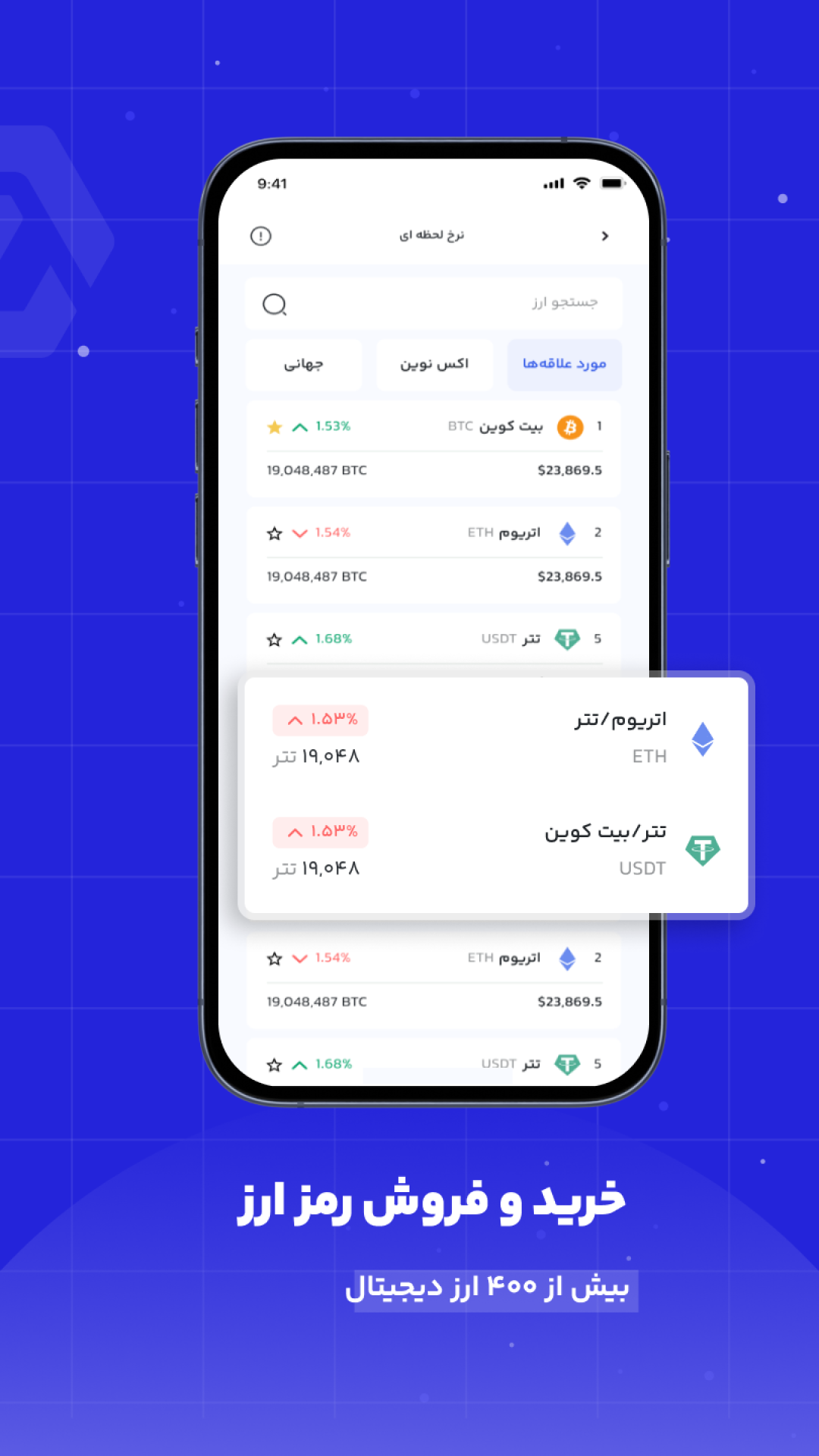 اسکرین شات 6 برنامه ‏خرید و فروش ارز دیجیتال اکسنوین