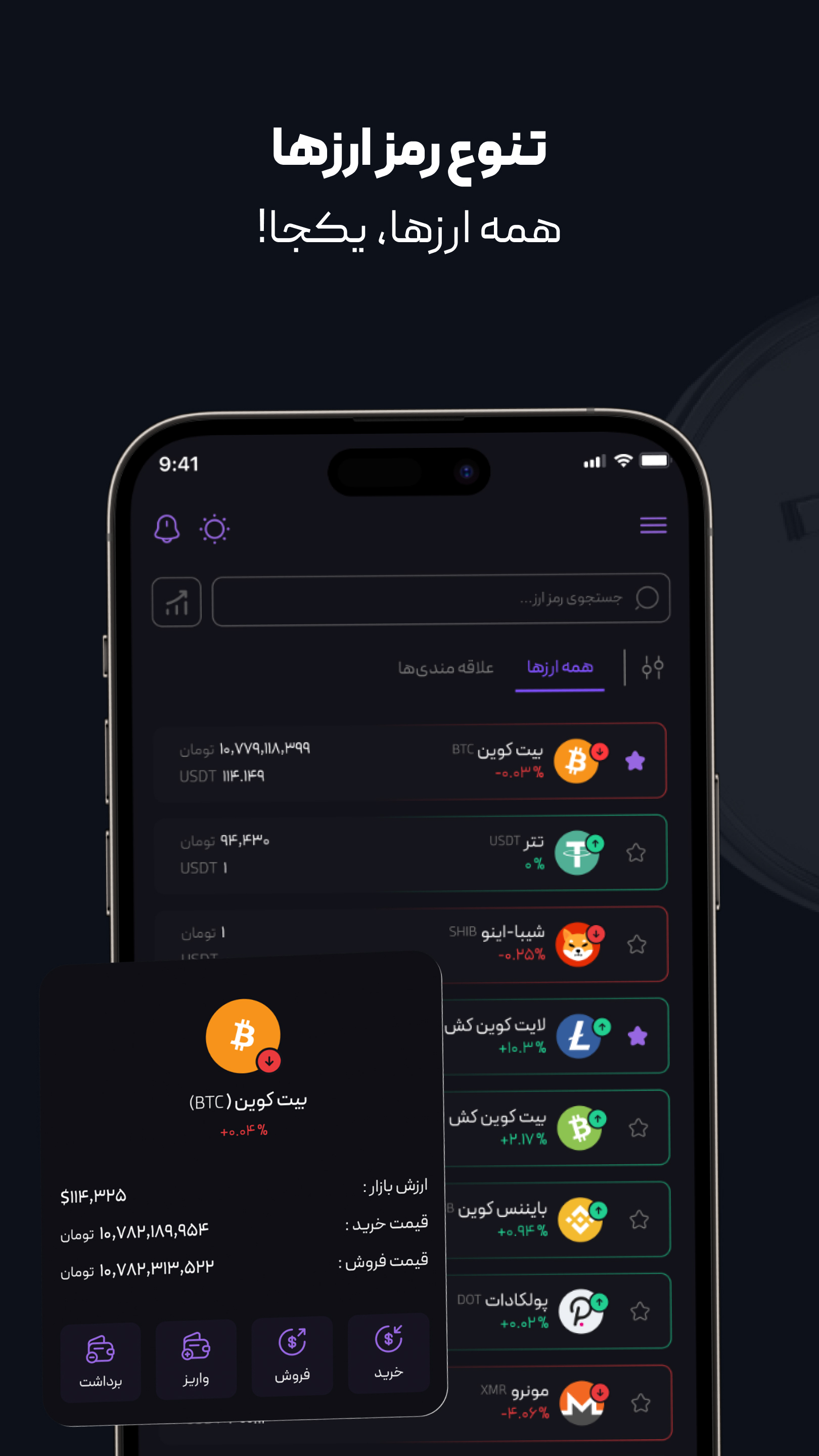 اسکرین شات 6 برنامه ‏اکس اونیکس: خرید و فروش ارز دیجیتال