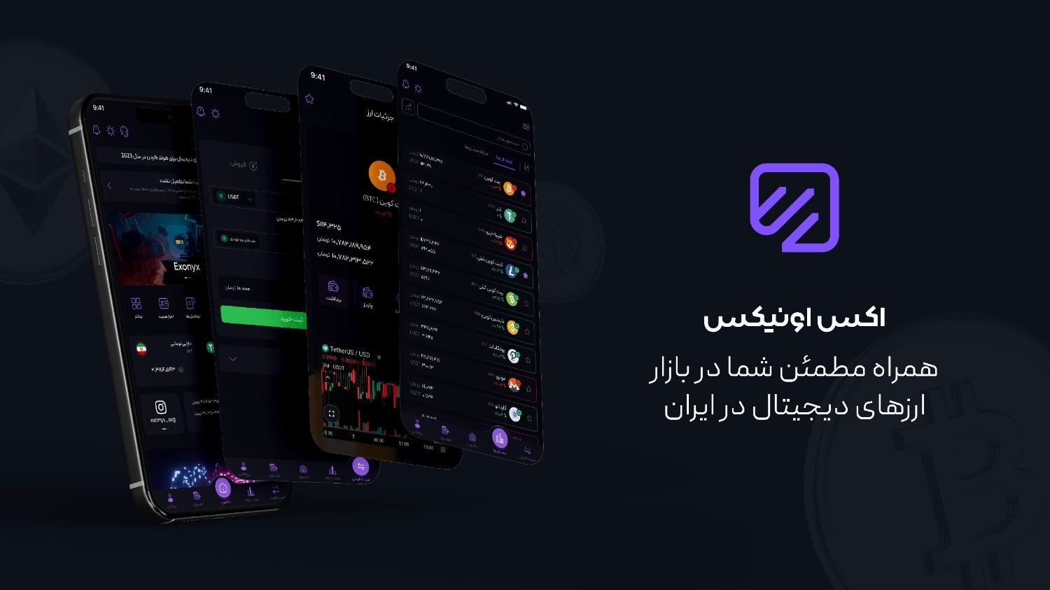 اسکرین شات 1 برنامه اکس اونیکس: خرید و فروش ارز دیجیتال