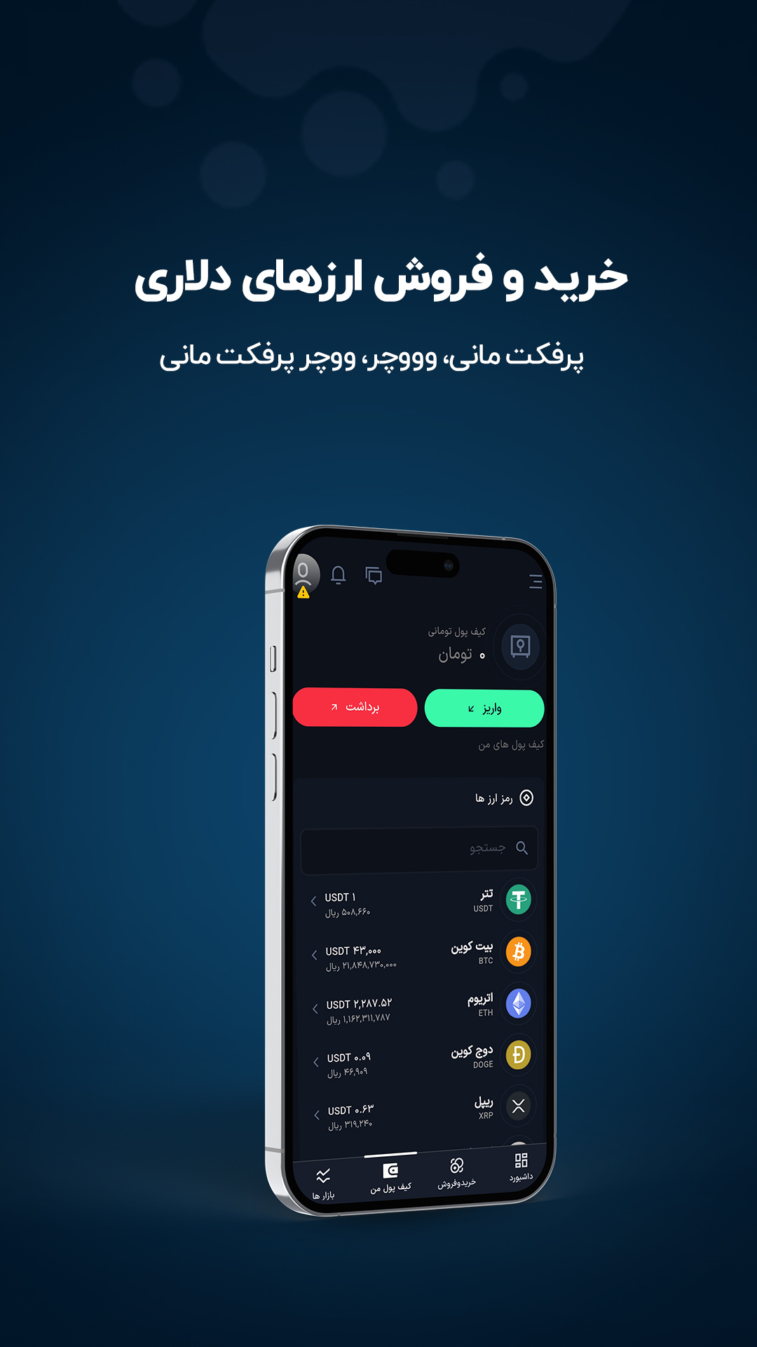اسکرین شات 1 برنامه اکس اونیکس : خرید ارز دیجیتال
