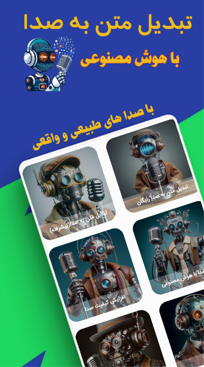 اسکرین شات 1 برنامه تبدیل متن به صدا با هوش مصنوعی