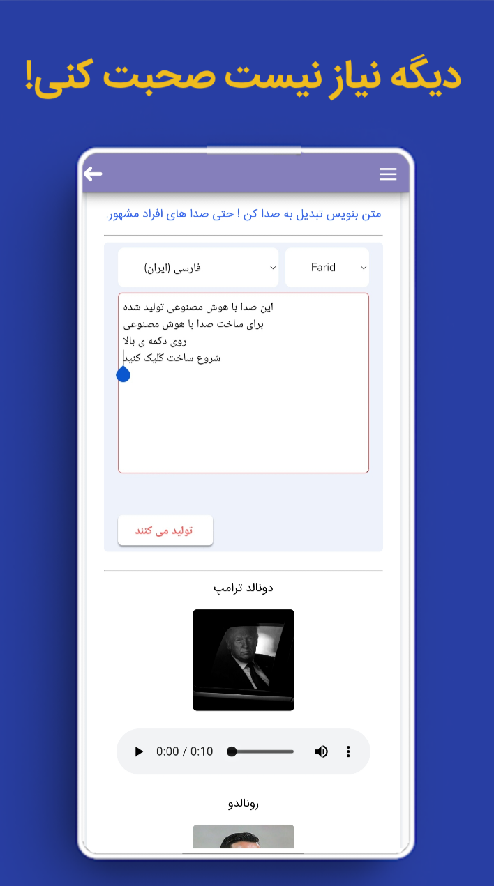 اسکرین شات 4 برنامه تبدیل متن به صدا با هوش مصنوعی