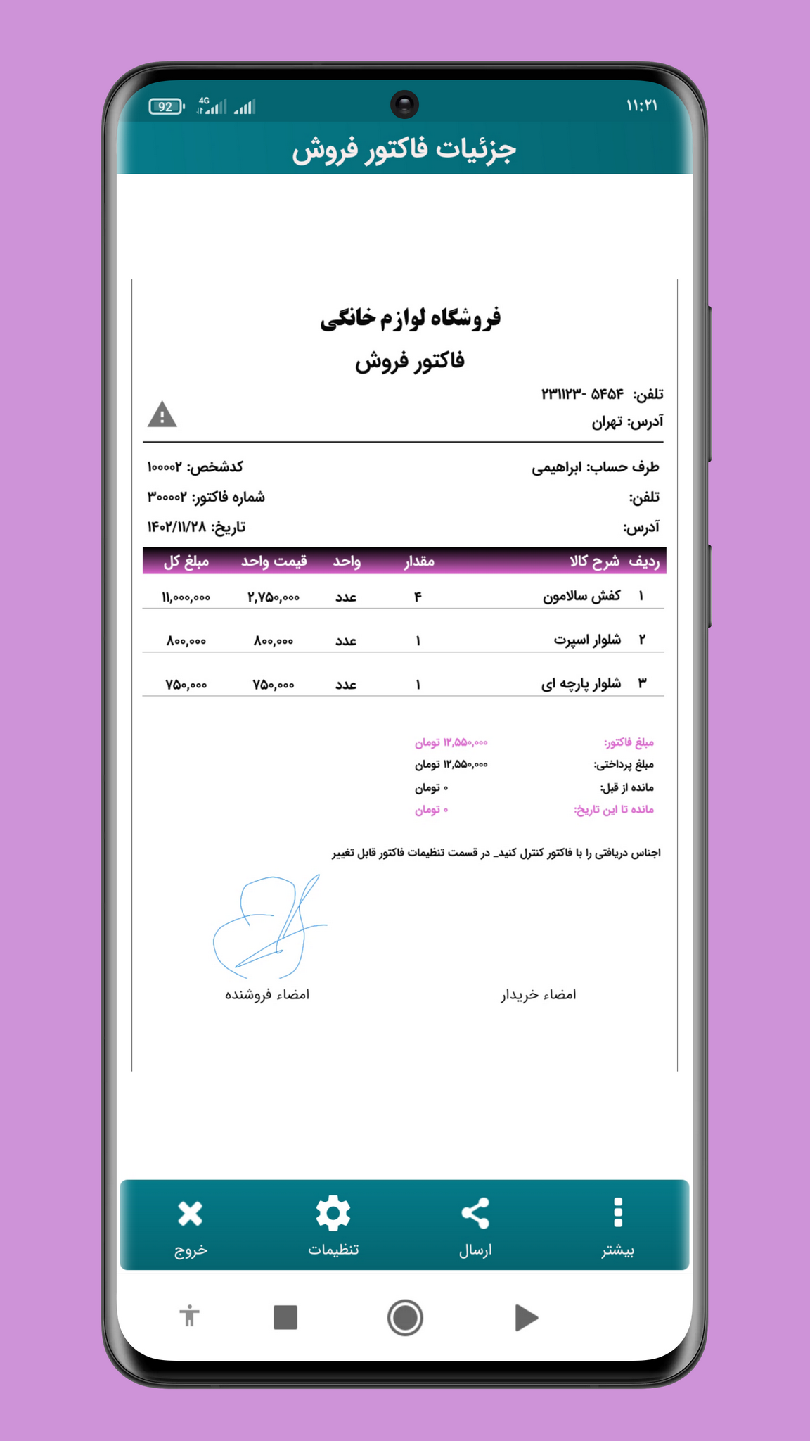 اسکرین شات 2 برنامه فاکتور