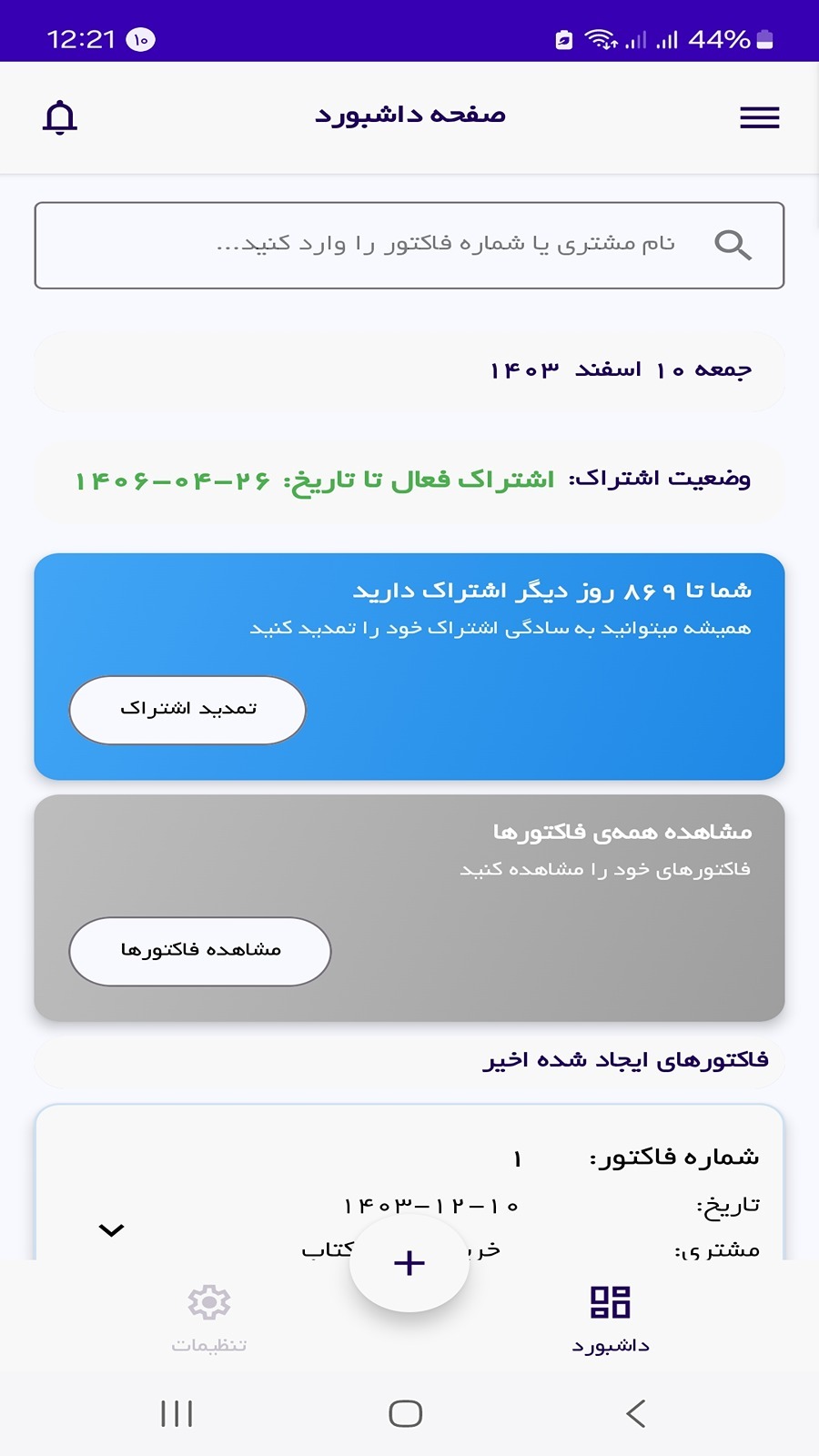 اسکرین شات 1 برنامه ‏‏‏‏فاکتور ساز | ساخت و صدور آنلاین فاکتور