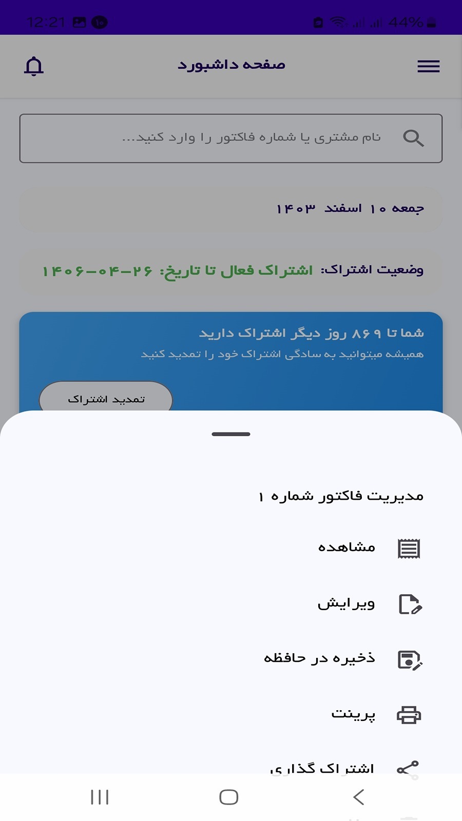 اسکرین شات 4 برنامه ‏‏‏‏فاکتور ساز | ساخت و صدور آنلاین فاکتور