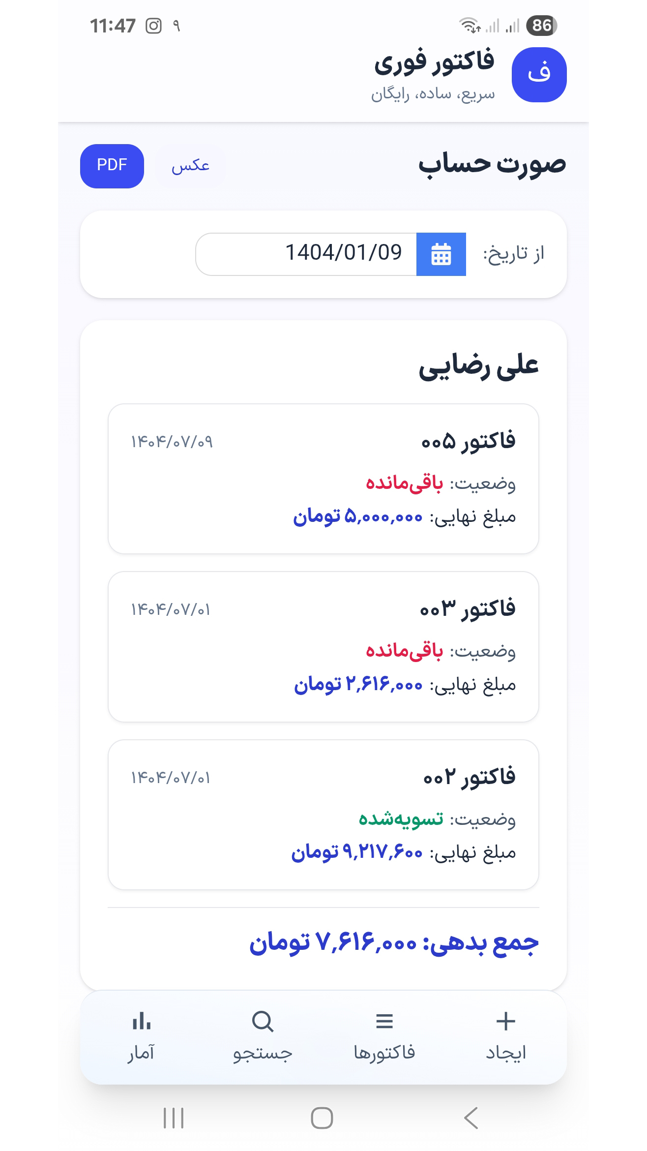 اسکرین شات 6 برنامه فاکتور فوری