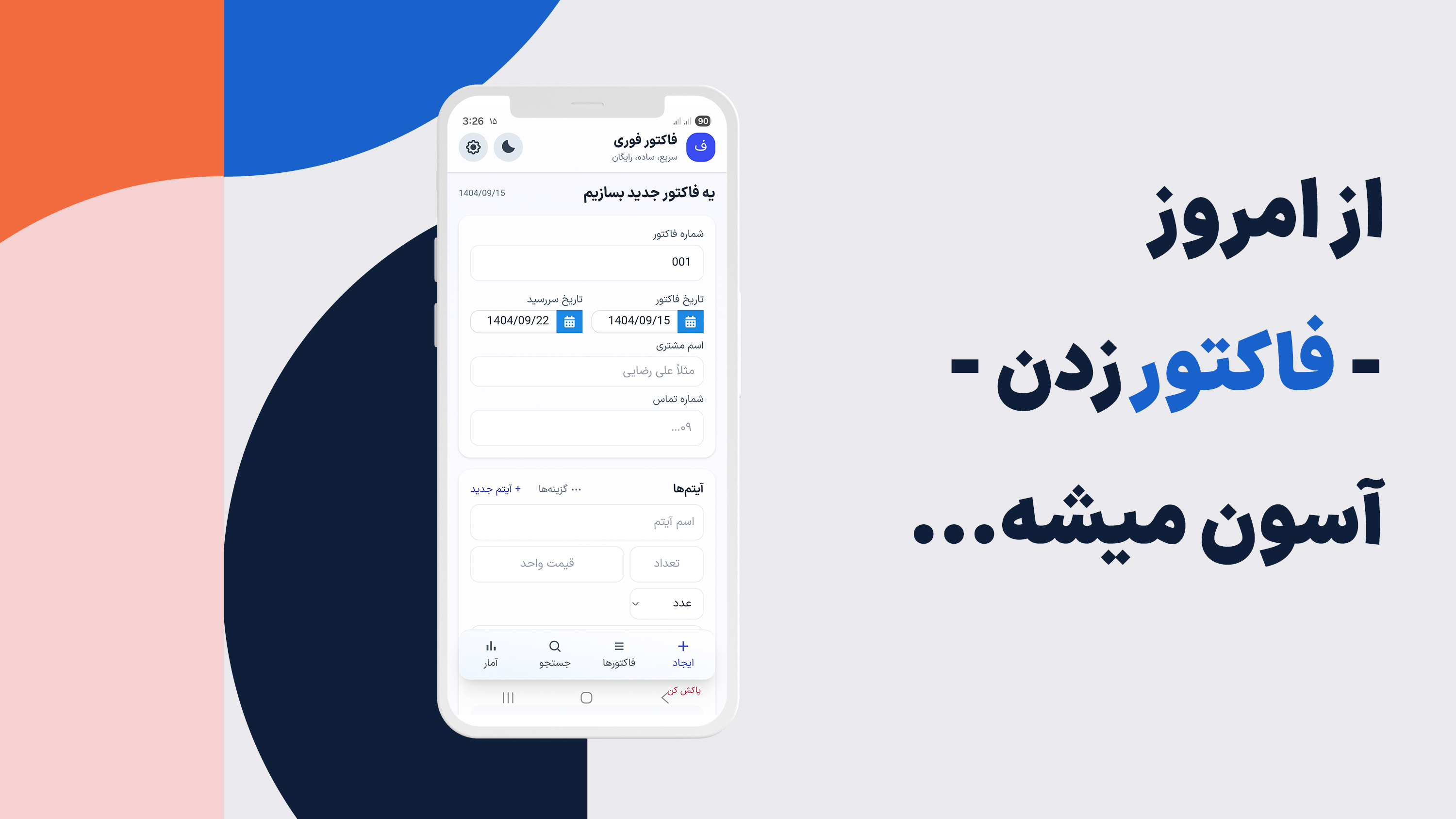 اسکرین شات 1 برنامه فاکتور فوری