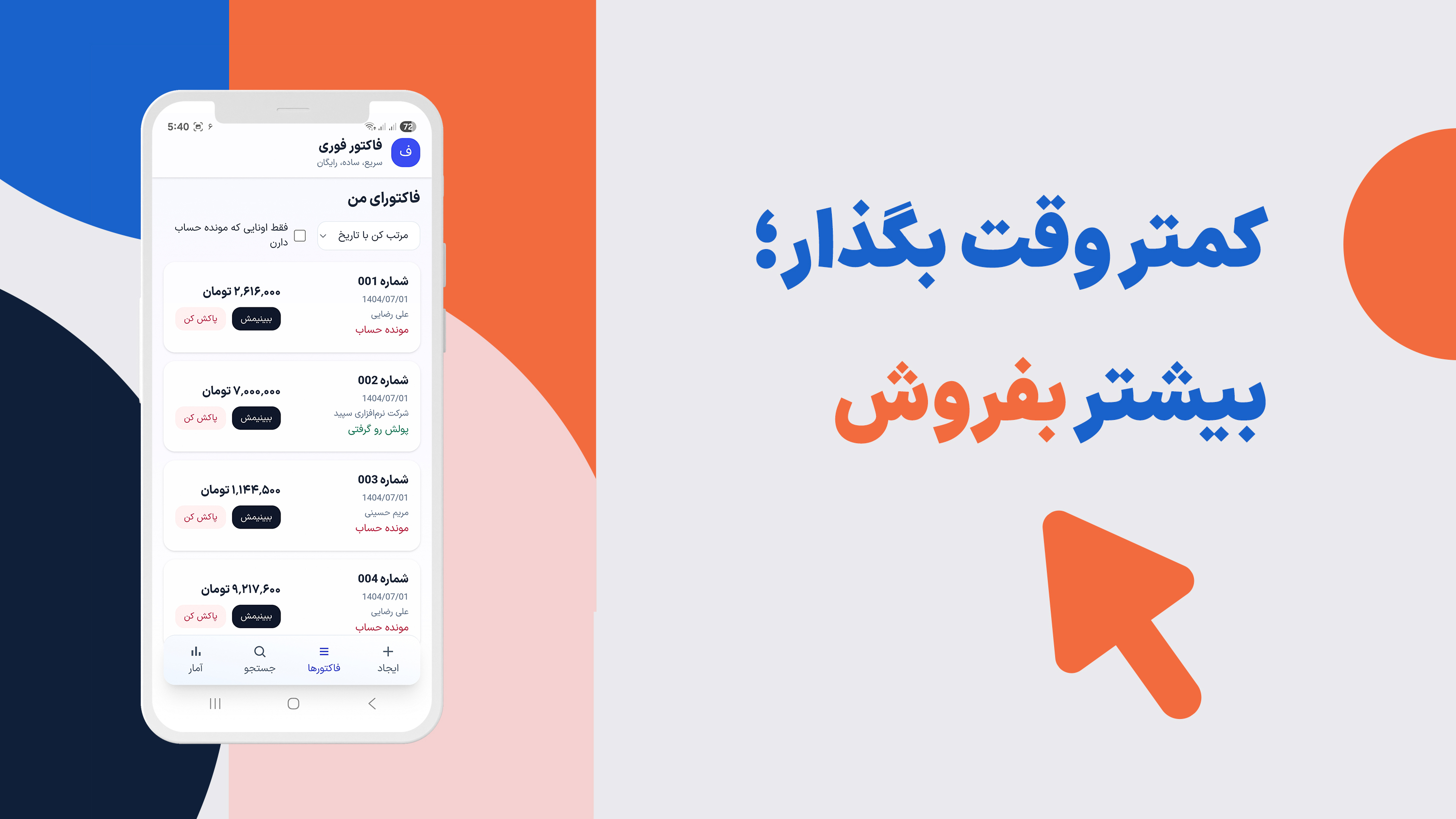 اسکرین شات 3 برنامه فاکتور فوری