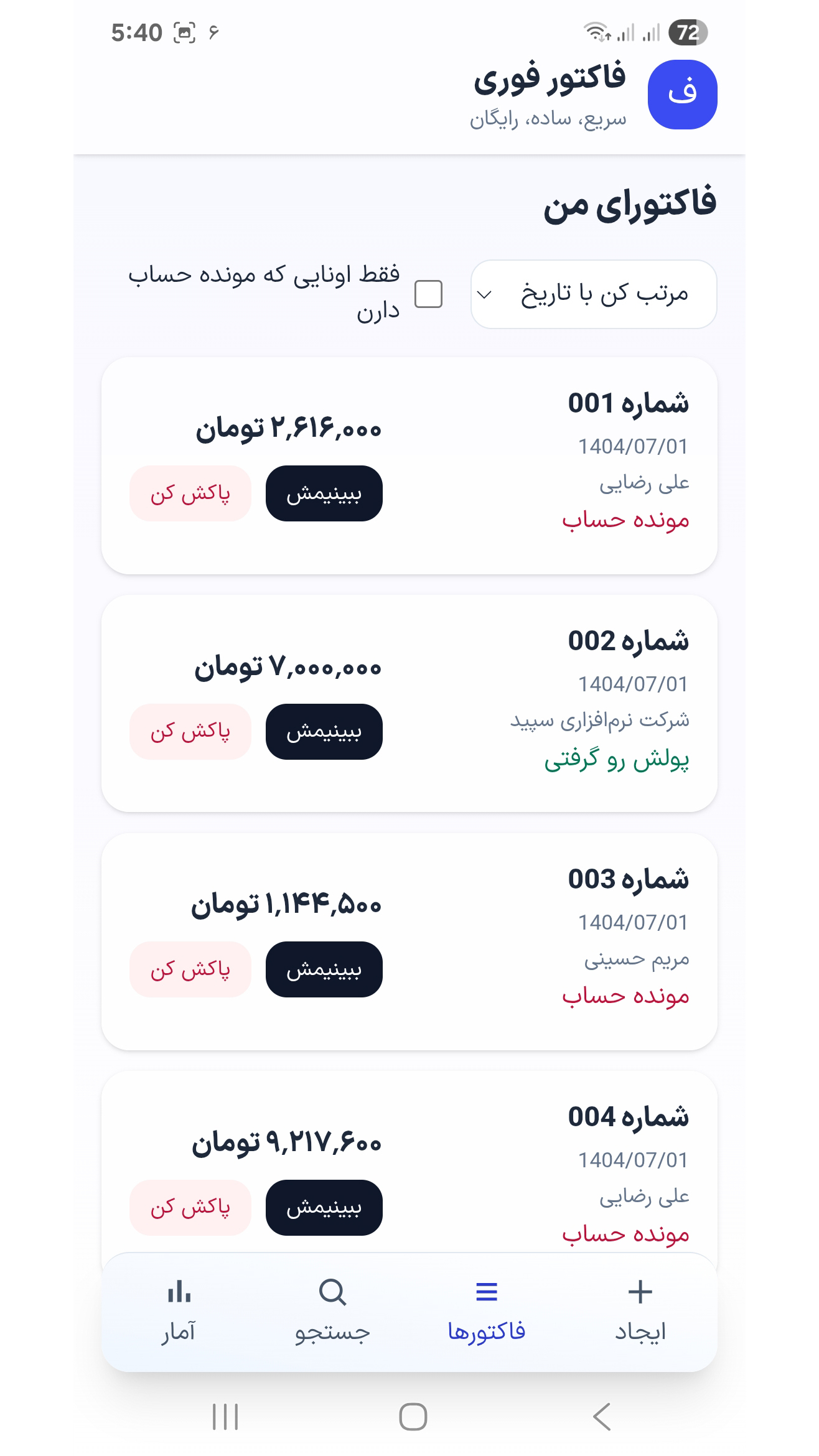 اسکرین شات 3 برنامه فاکتور فوری