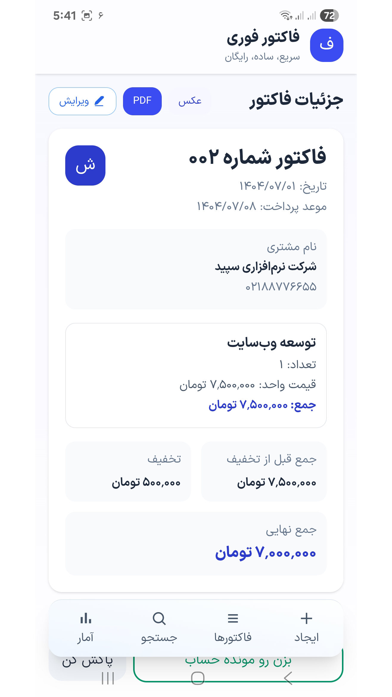 اسکرین شات 2 برنامه فاکتور فوری