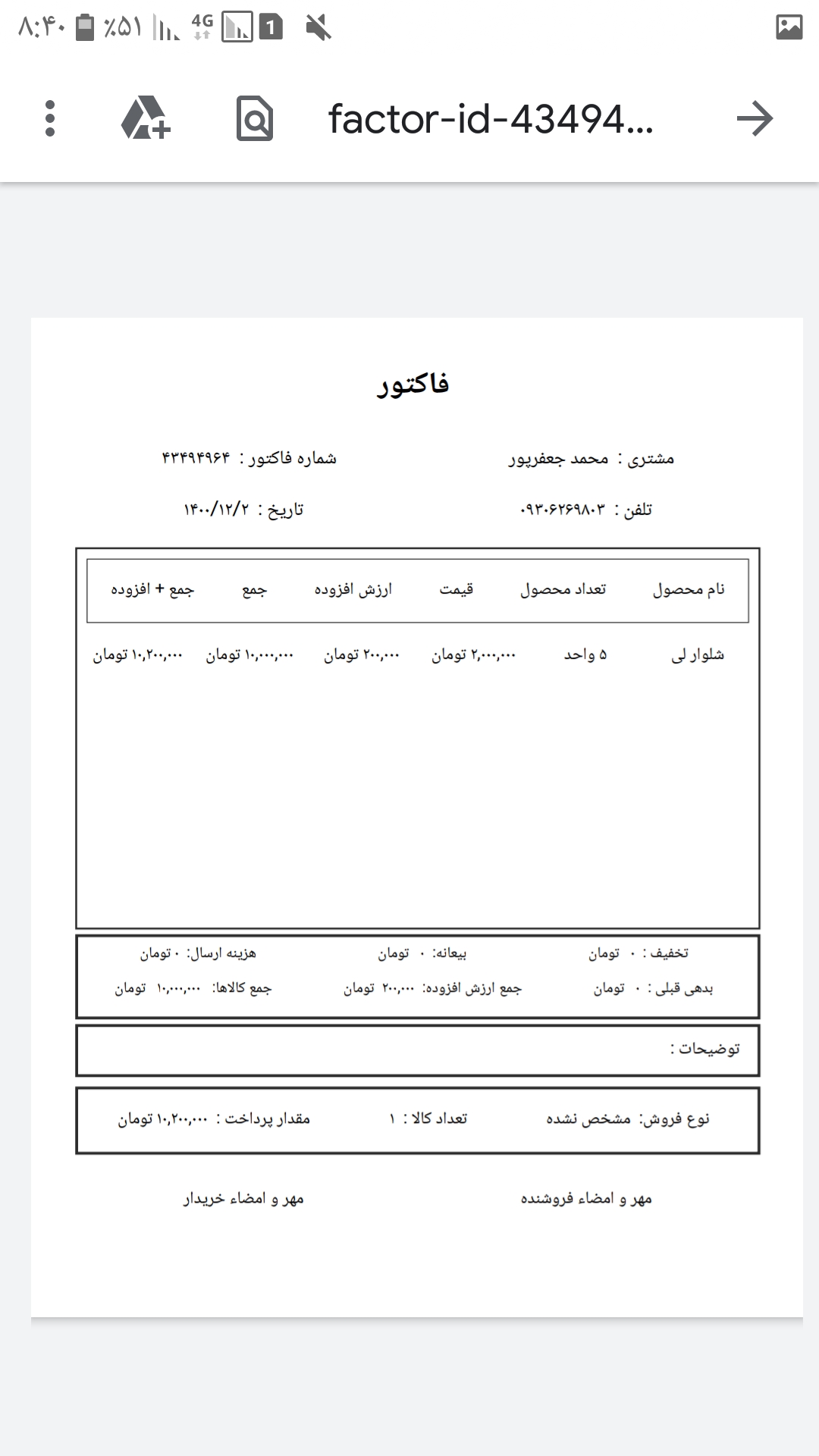 اسکرین شات 1 برنامه فاکتور ساز pdf