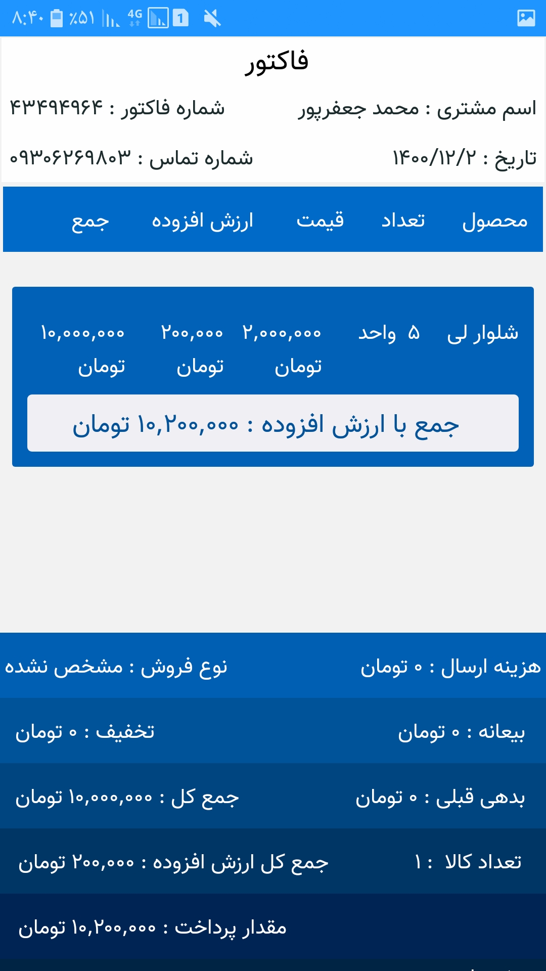 اسکرین شات 2 برنامه فاکتور ساز pdf