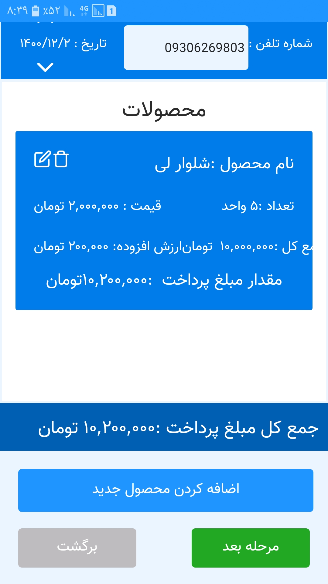 اسکرین شات 3 برنامه فاکتور ساز pdf