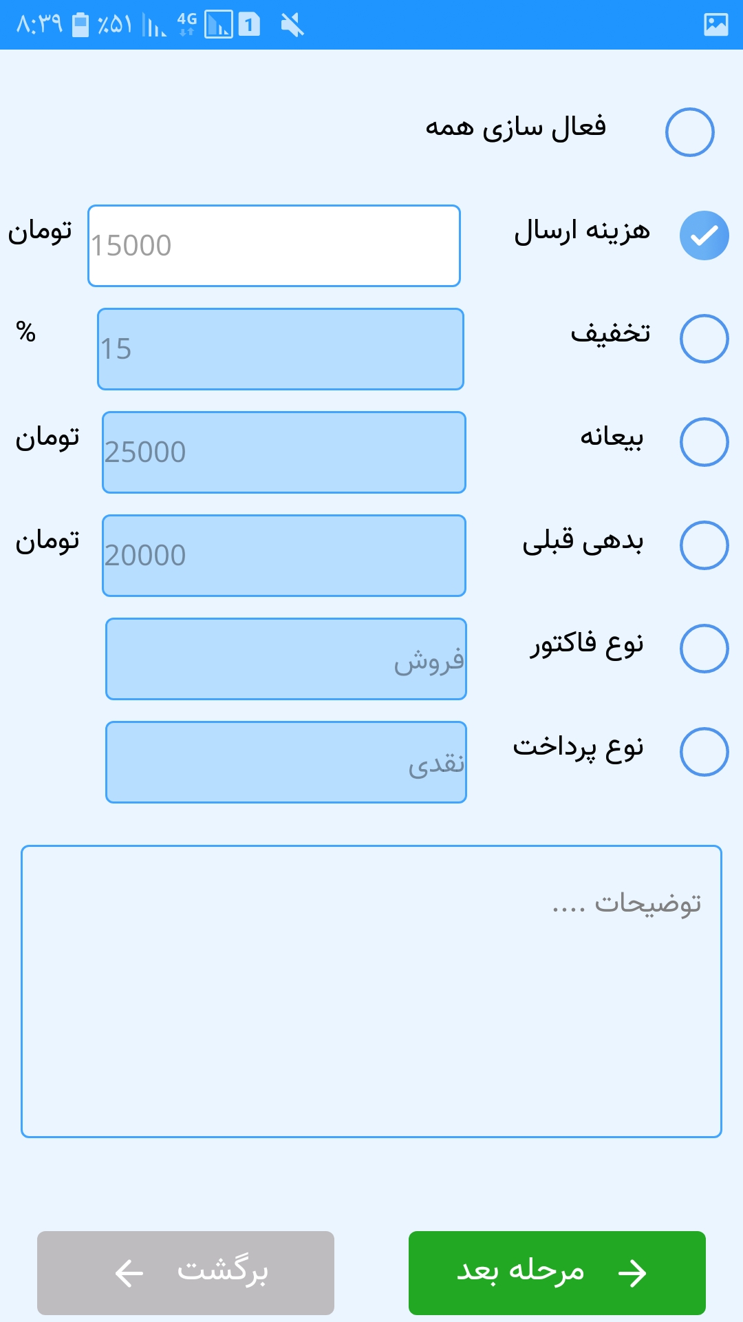 اسکرین شات 4 برنامه فاکتور ساز pdf