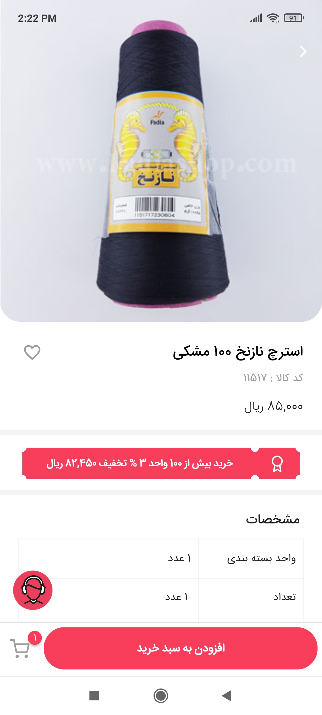 اسکرین شات 4 برنامه فادیا بازار لوازم خیاطی، هنری،خرازی