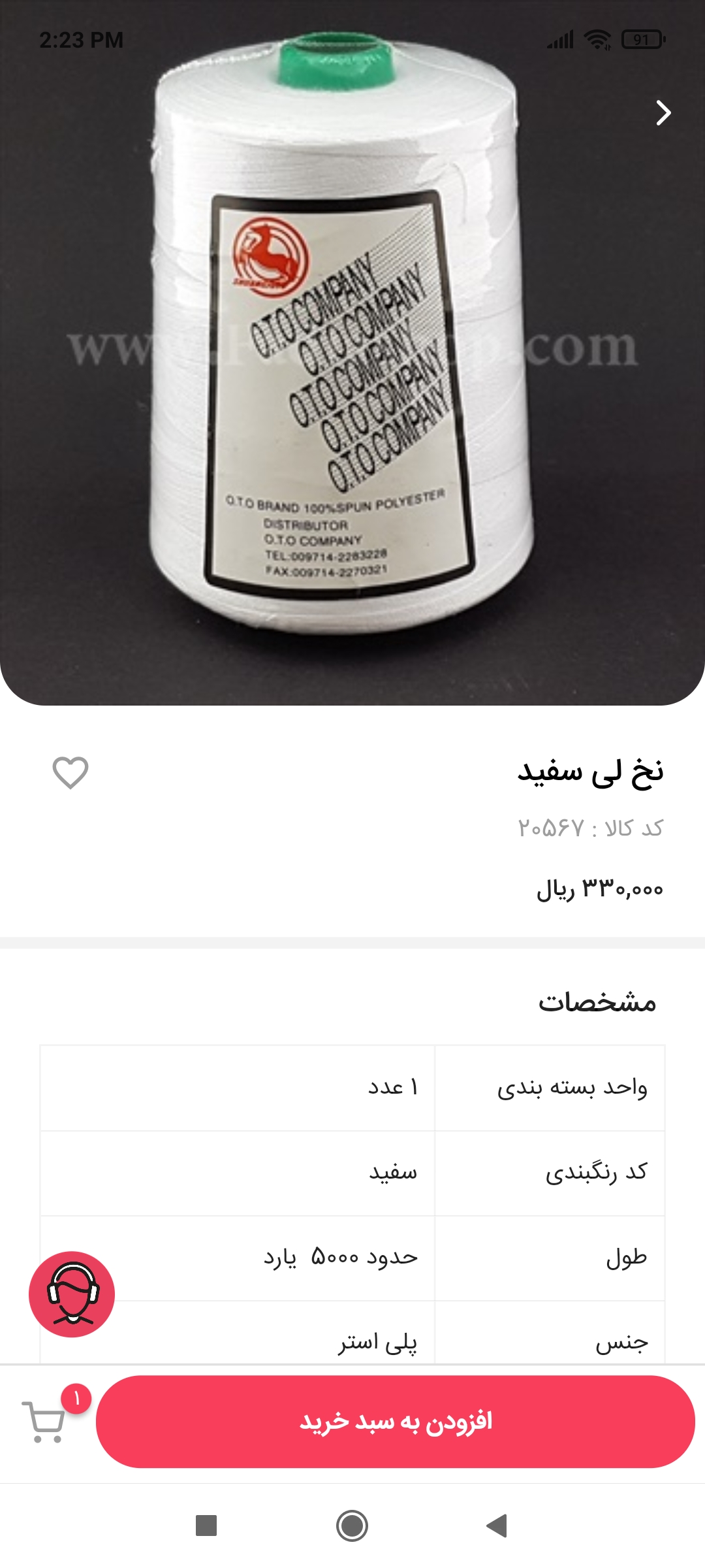 اسکرین شات 3 برنامه فادیا بازار لوازم خیاطی، هنری،خرازی