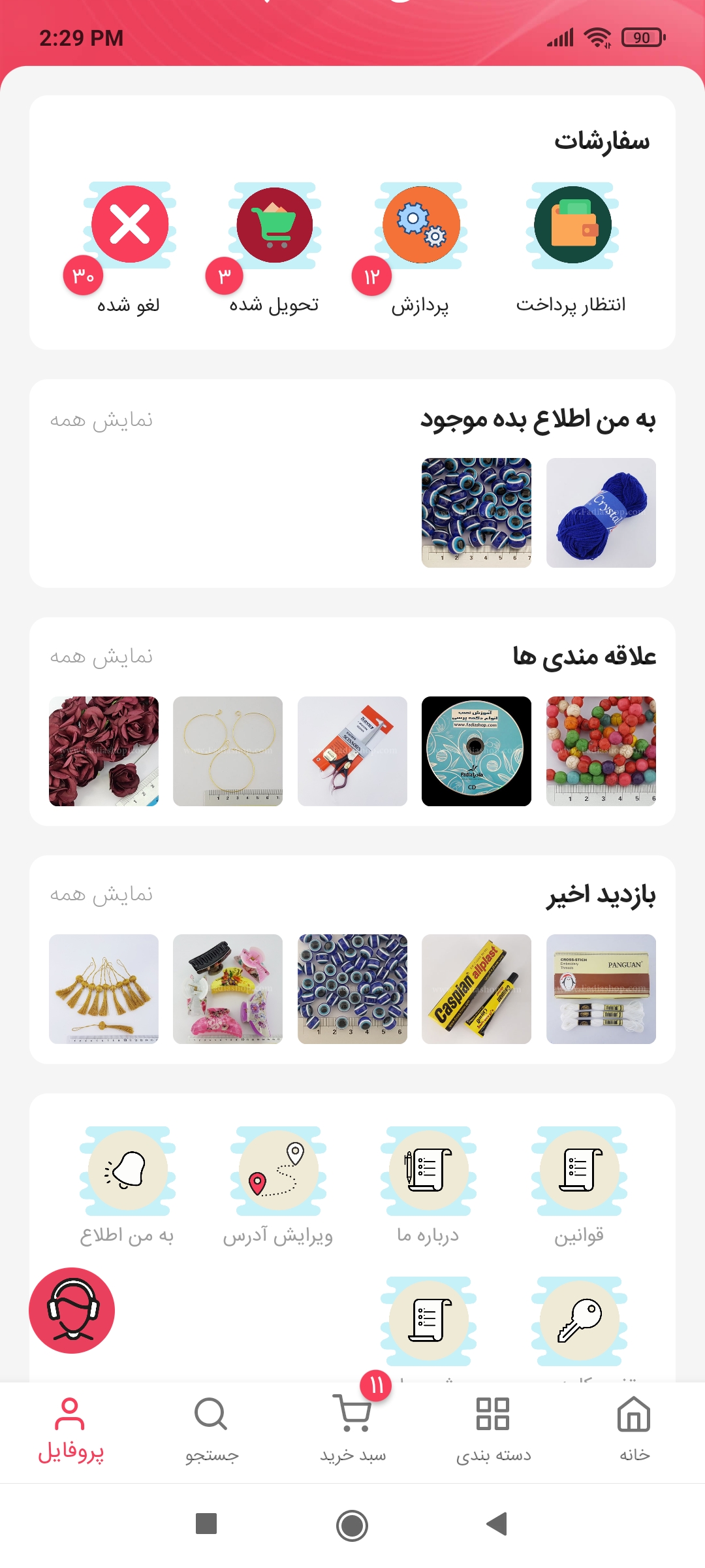 اسکرین شات 5 برنامه فادیا بازار لوازم خیاطی، هنری،خرازی