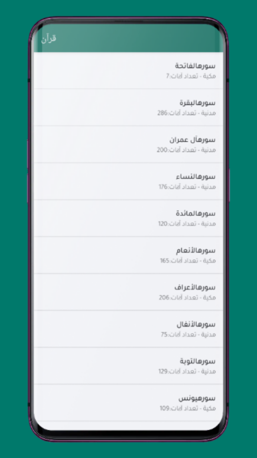 اسکرین شات 1 برنامه قرآن مجید